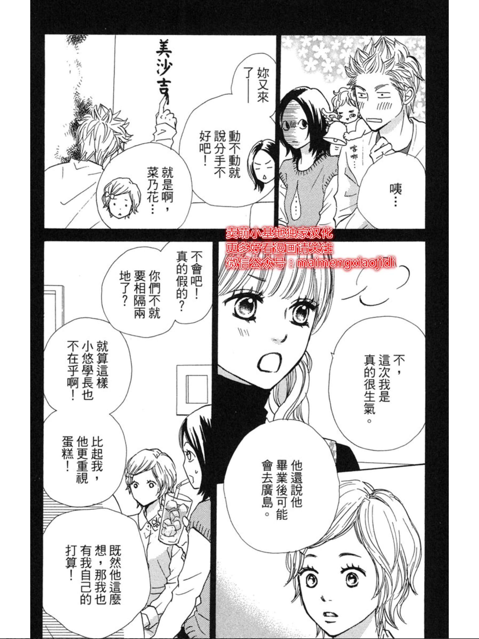 《让你说爱我》漫画最新章节第37话免费下拉式在线观看章节第【8】张图片