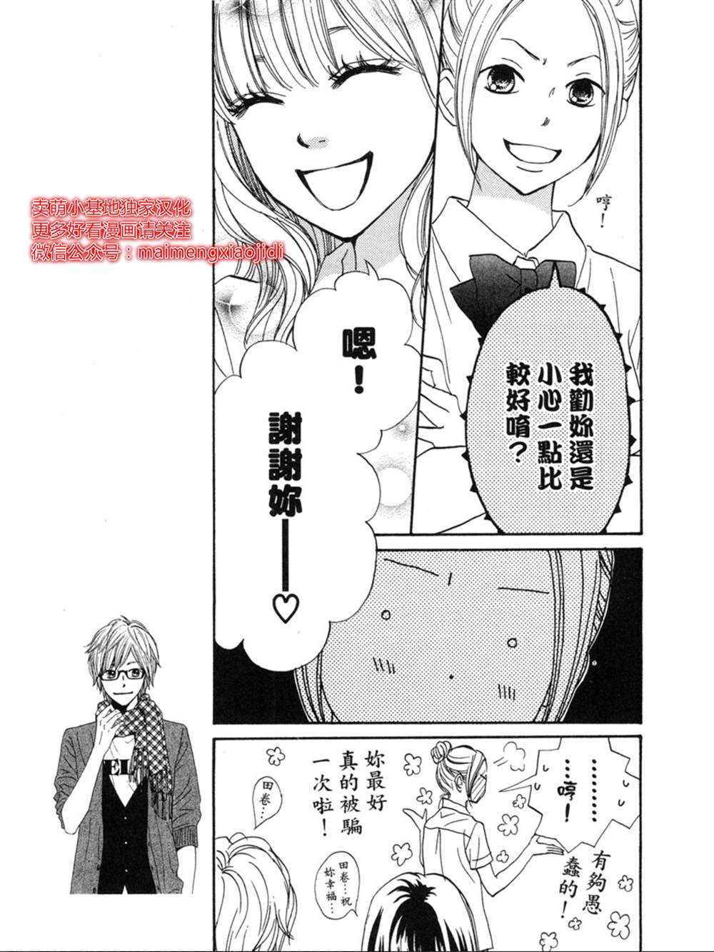 《让你说爱我》漫画最新章节第9话免费下拉式在线观看章节第【28】张图片