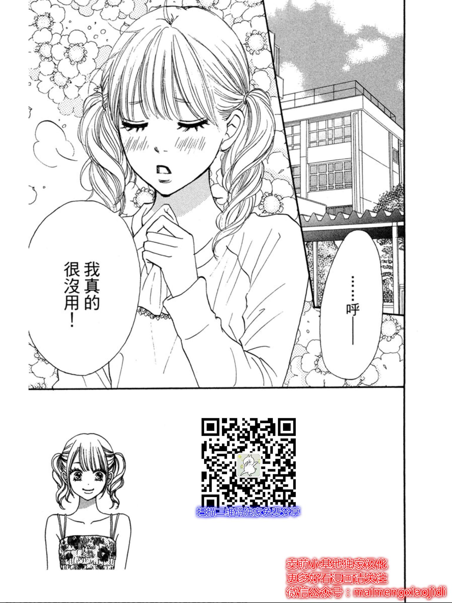 《让你说爱我》漫画最新章节第29话免费下拉式在线观看章节第【1】张图片