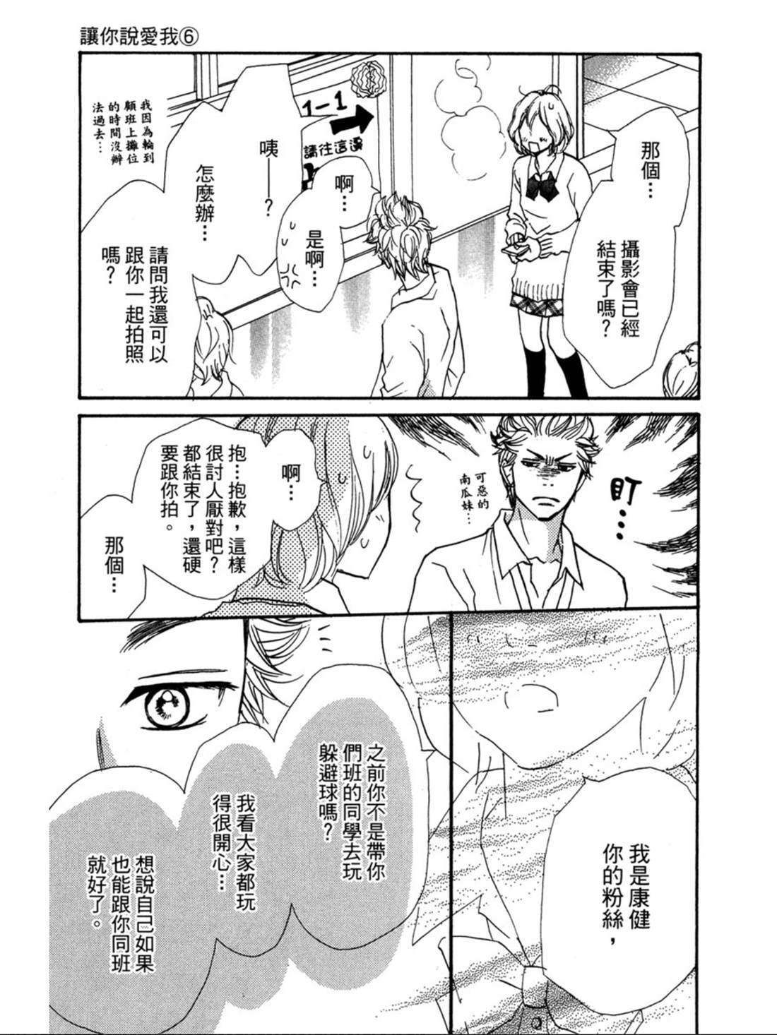 《让你说爱我》漫画最新章节第19话免费下拉式在线观看章节第【32】张图片