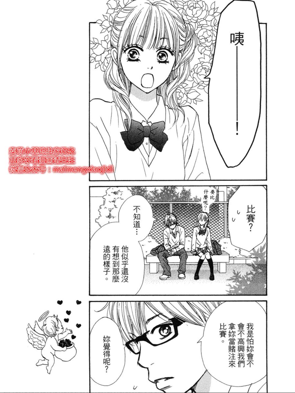 《让你说爱我》漫画最新章节第17话免费下拉式在线观看章节第【24】张图片