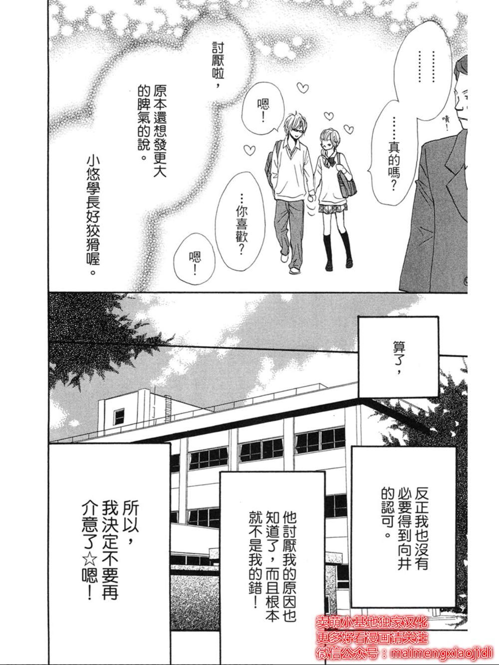 《让你说爱我》漫画最新章节第15话免费下拉式在线观看章节第【24】张图片