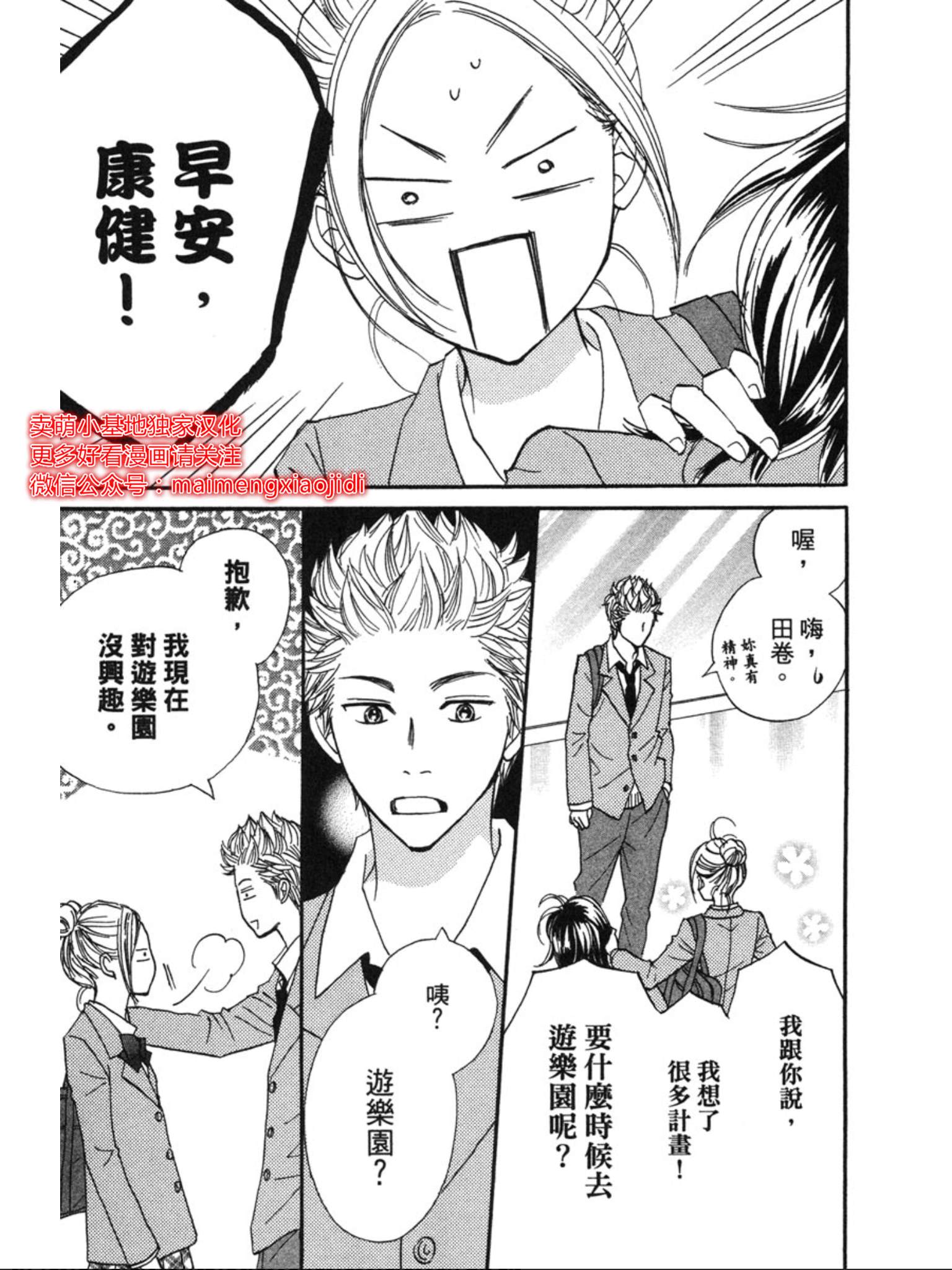 《让你说爱我》漫画最新章节第33话免费下拉式在线观看章节第【34】张图片