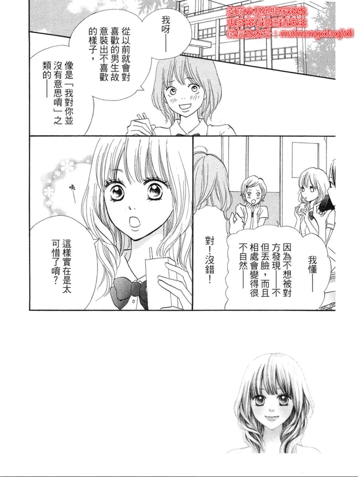 《让你说爱我》漫画最新章节第4话免费下拉式在线观看章节第【2】张图片