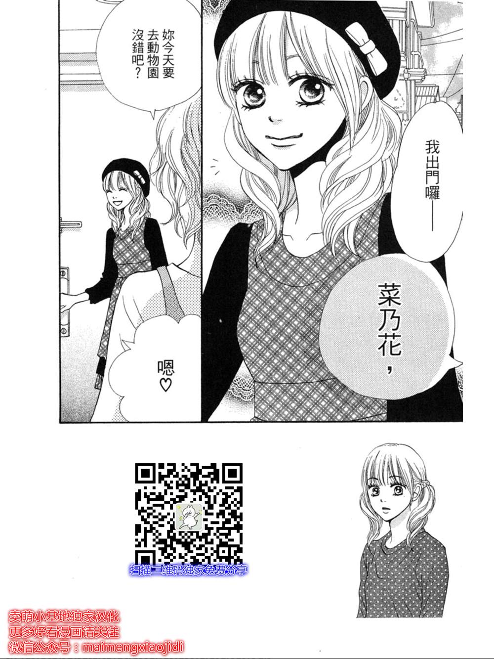 《让你说爱我》漫画最新章节第12话免费下拉式在线观看章节第【1】张图片