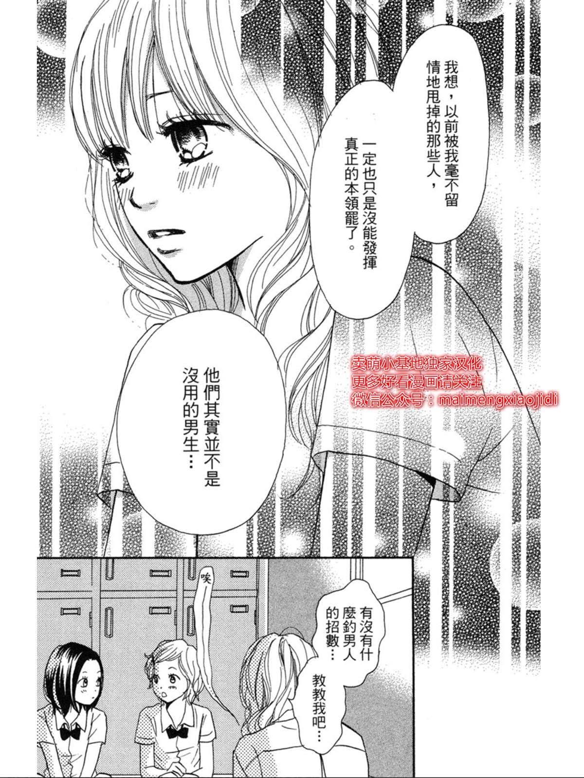 《让你说爱我》漫画最新章节第1话免费下拉式在线观看章节第【41】张图片