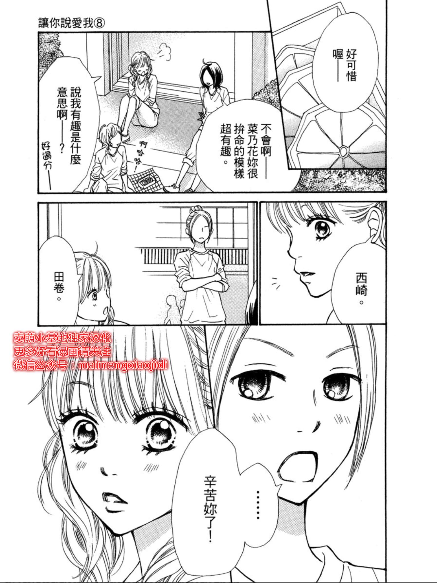 《让你说爱我》漫画最新章节第29话免费下拉式在线观看章节第【29】张图片