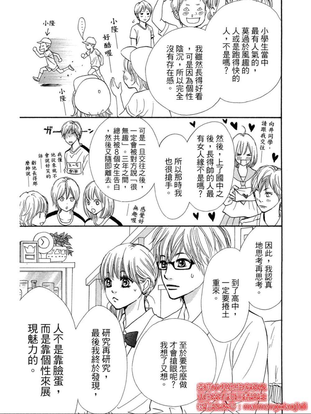 《让你说爱我》漫画最新章节第15话免费下拉式在线观看章节第【7】张图片