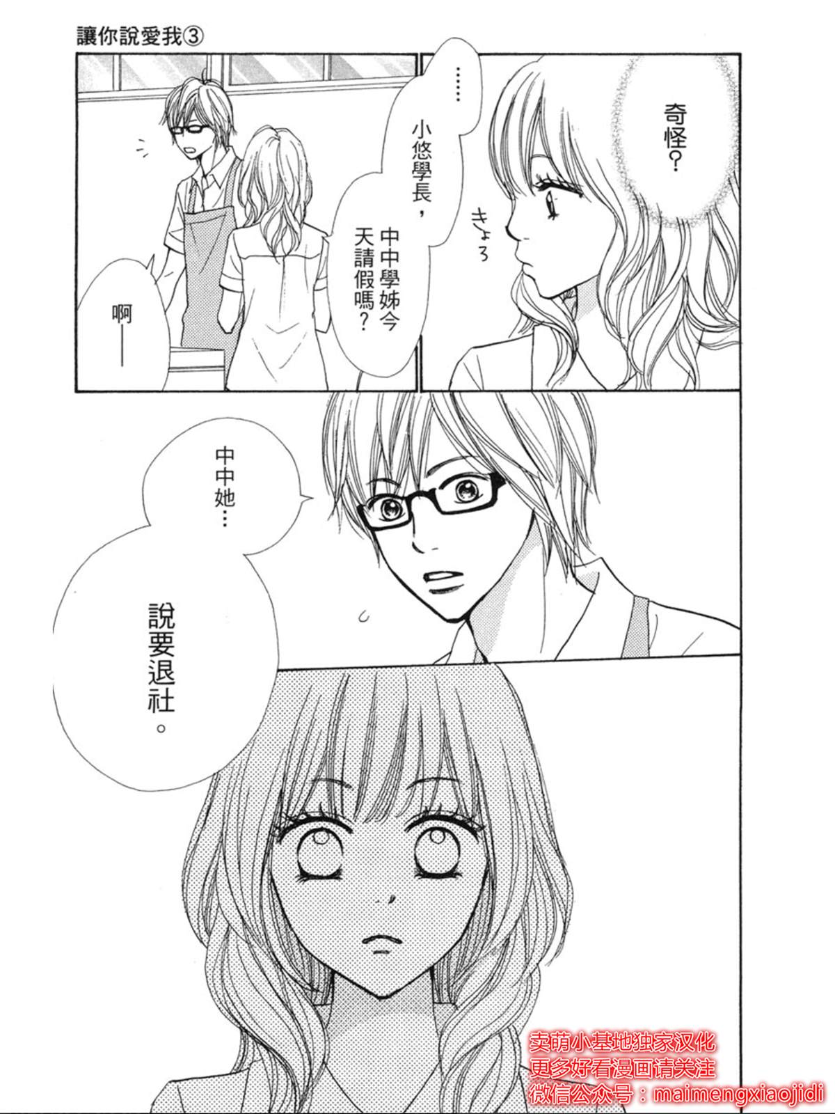 《让你说爱我》漫画最新章节第7话免费下拉式在线观看章节第【31】张图片