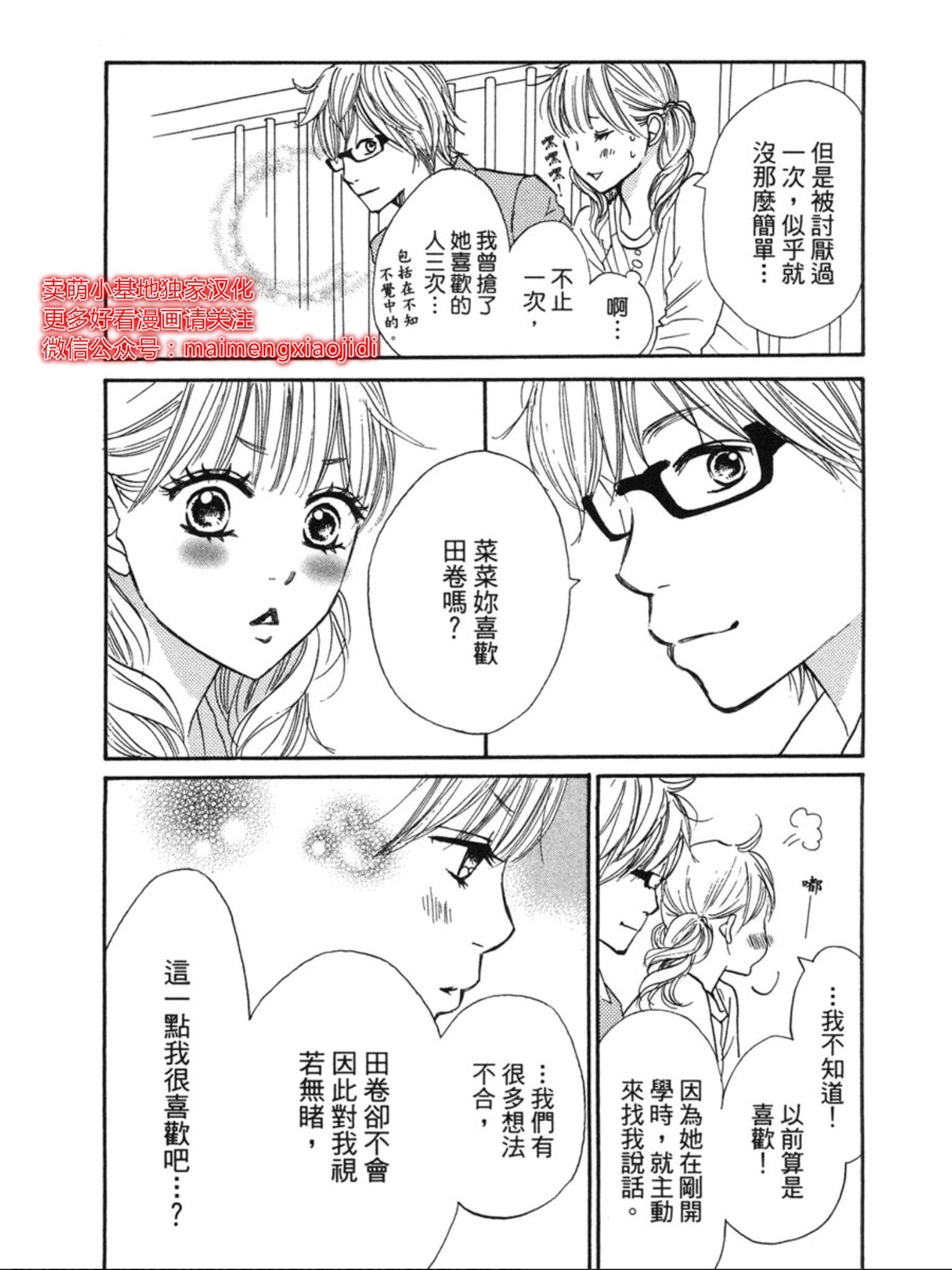 《让你说爱我》漫画最新章节第29话免费下拉式在线观看章节第【4】张图片