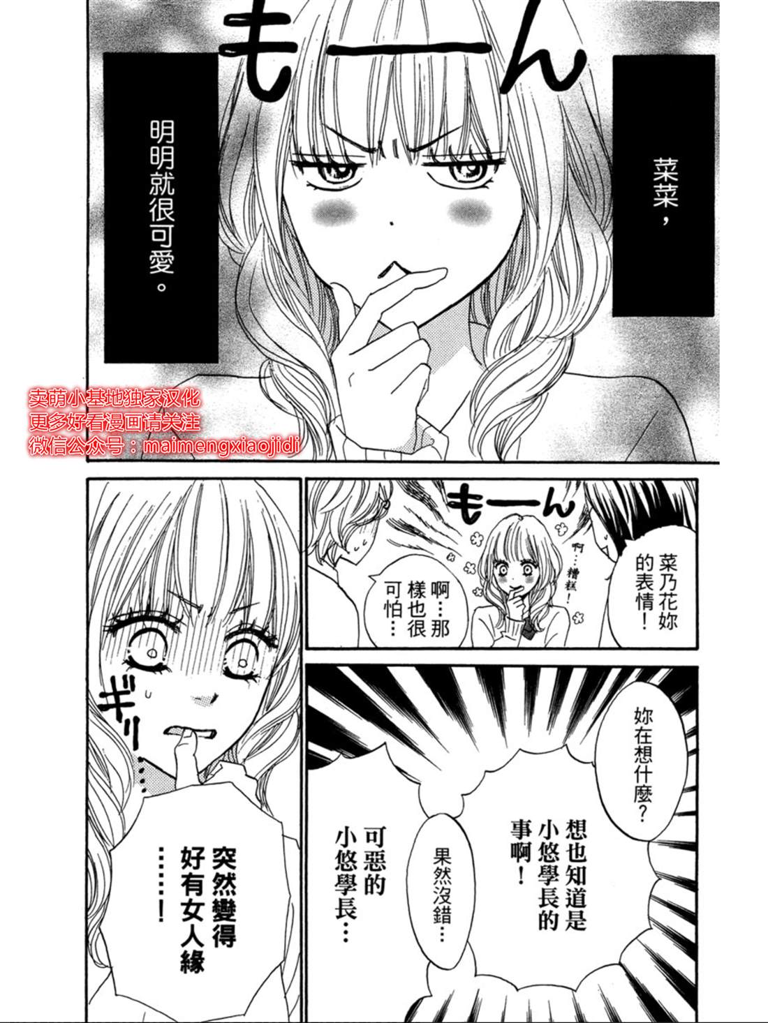 《让你说爱我》漫画最新章节第22话免费下拉式在线观看章节第【11】张图片