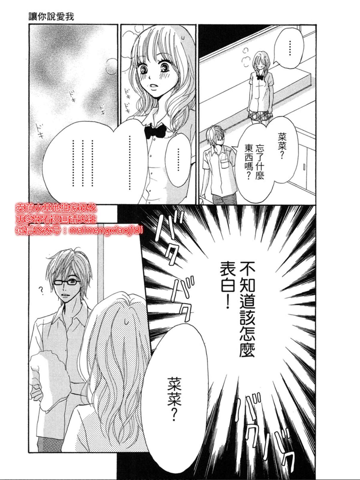 《让你说爱我》漫画最新章节第1话免费下拉式在线观看章节第【47】张图片