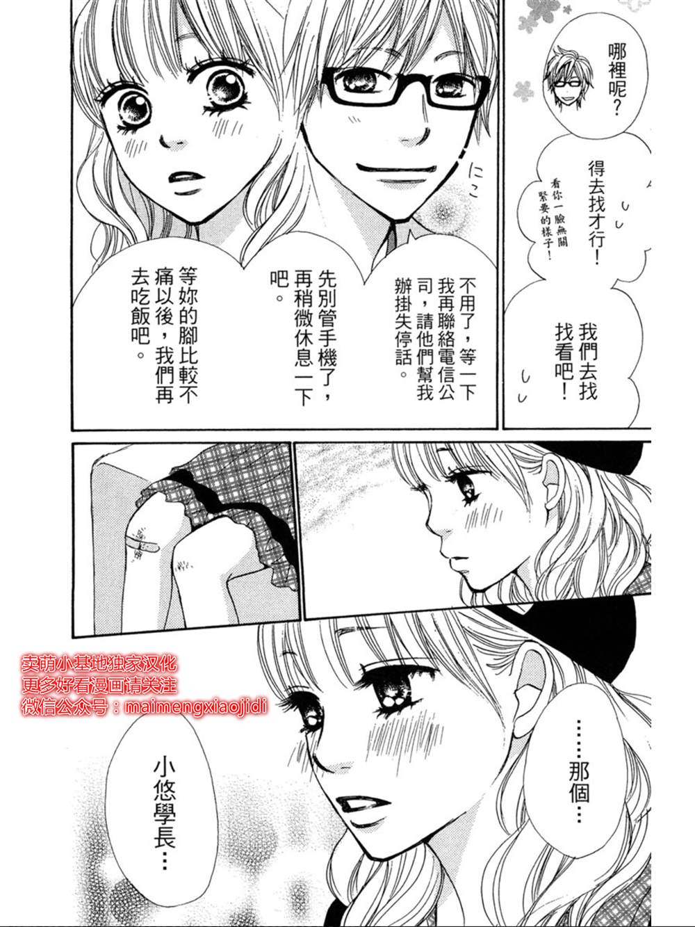 《让你说爱我》漫画最新章节第13话免费下拉式在线观看章节第【25】张图片