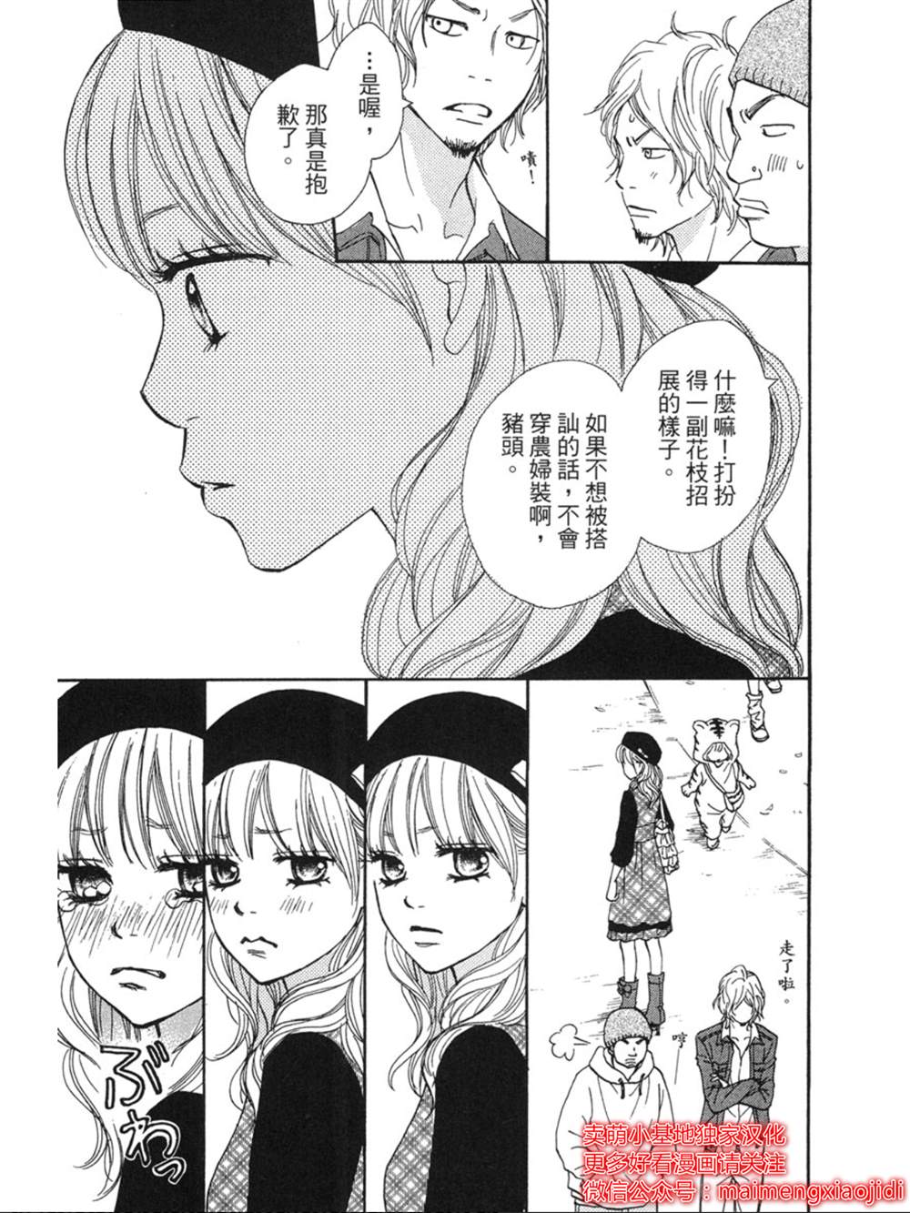 《让你说爱我》漫画最新章节第13话免费下拉式在线观看章节第【6】张图片