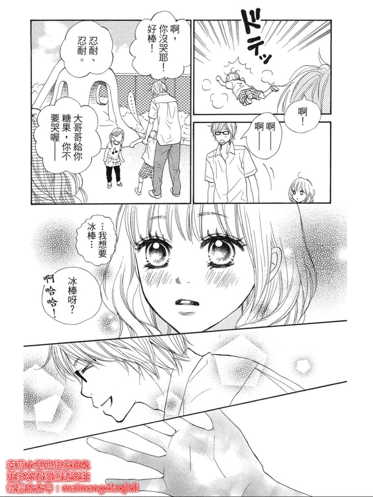 《让你说爱我》漫画最新章节第3话免费下拉式在线观看章节第【24】张图片