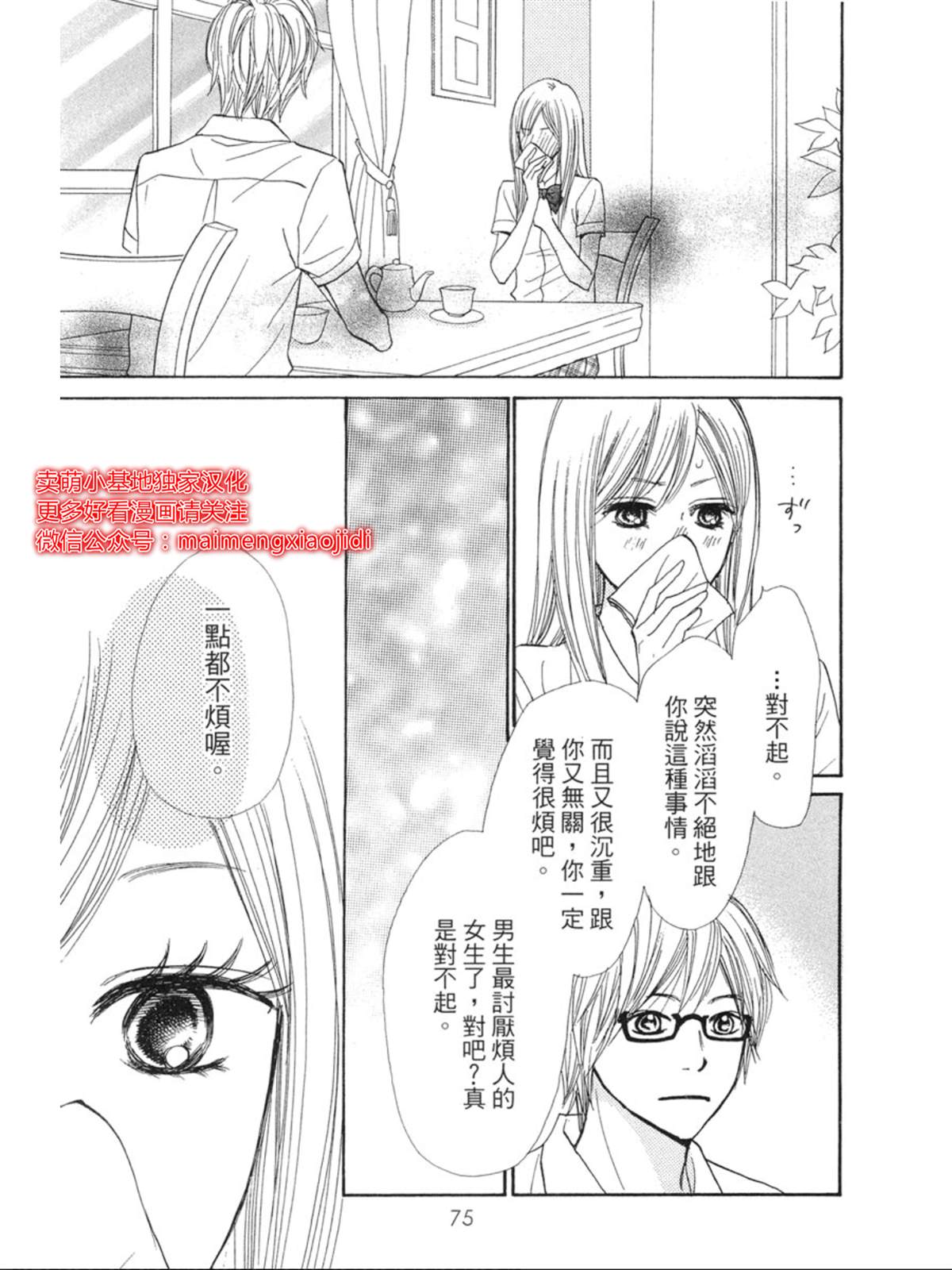 《让你说爱我》漫画最新章节第6话免费下拉式在线观看章节第【29】张图片