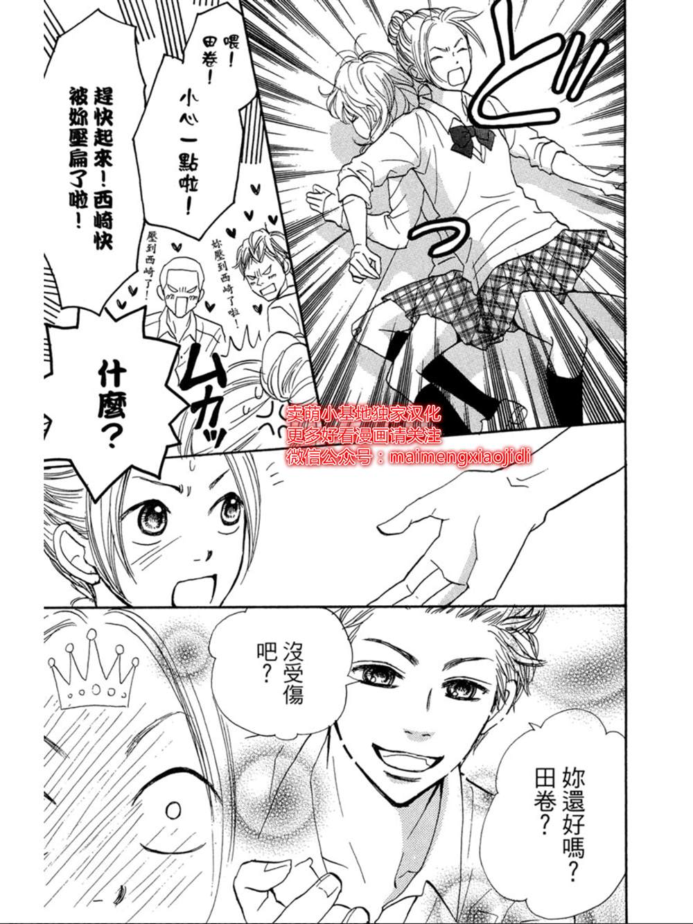 《让你说爱我》漫画最新章节第14话免费下拉式在线观看章节第【18】张图片