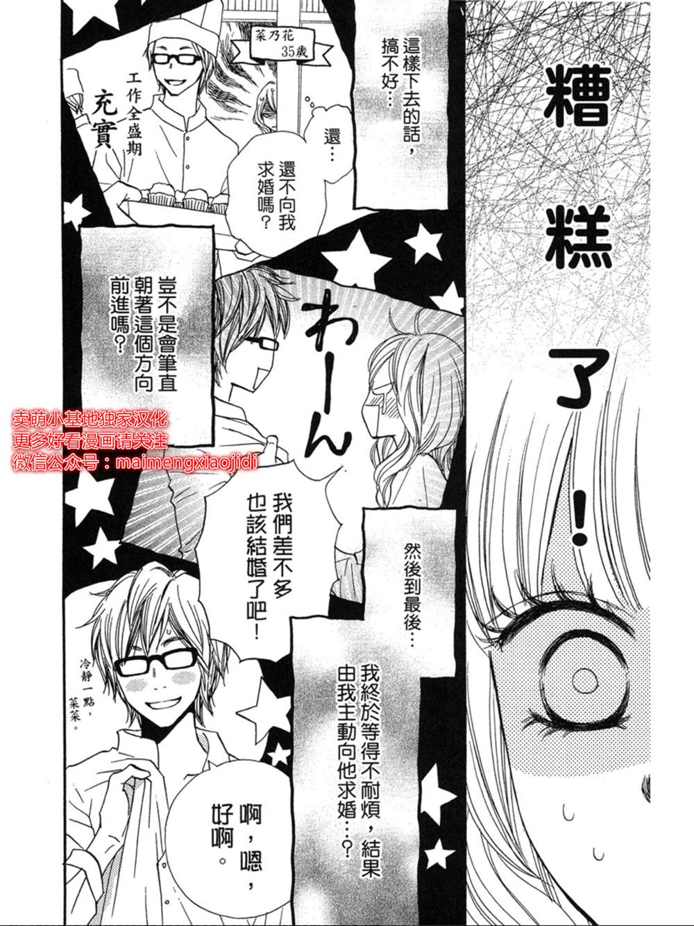 《让你说爱我》漫画最新章节第11话免费下拉式在线观看章节第【19】张图片