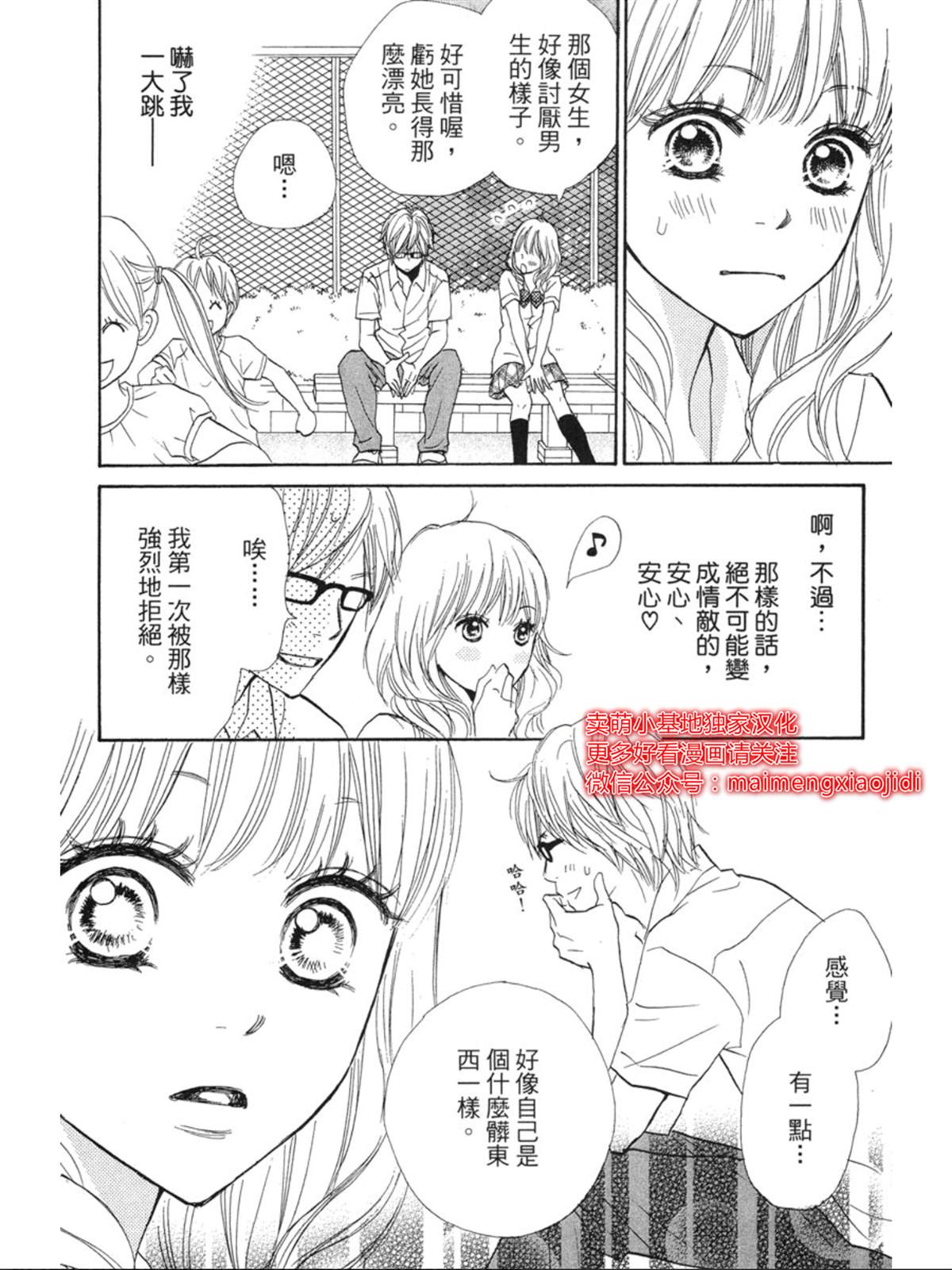 《让你说爱我》漫画最新章节第3话免费下拉式在线观看章节第【23】张图片