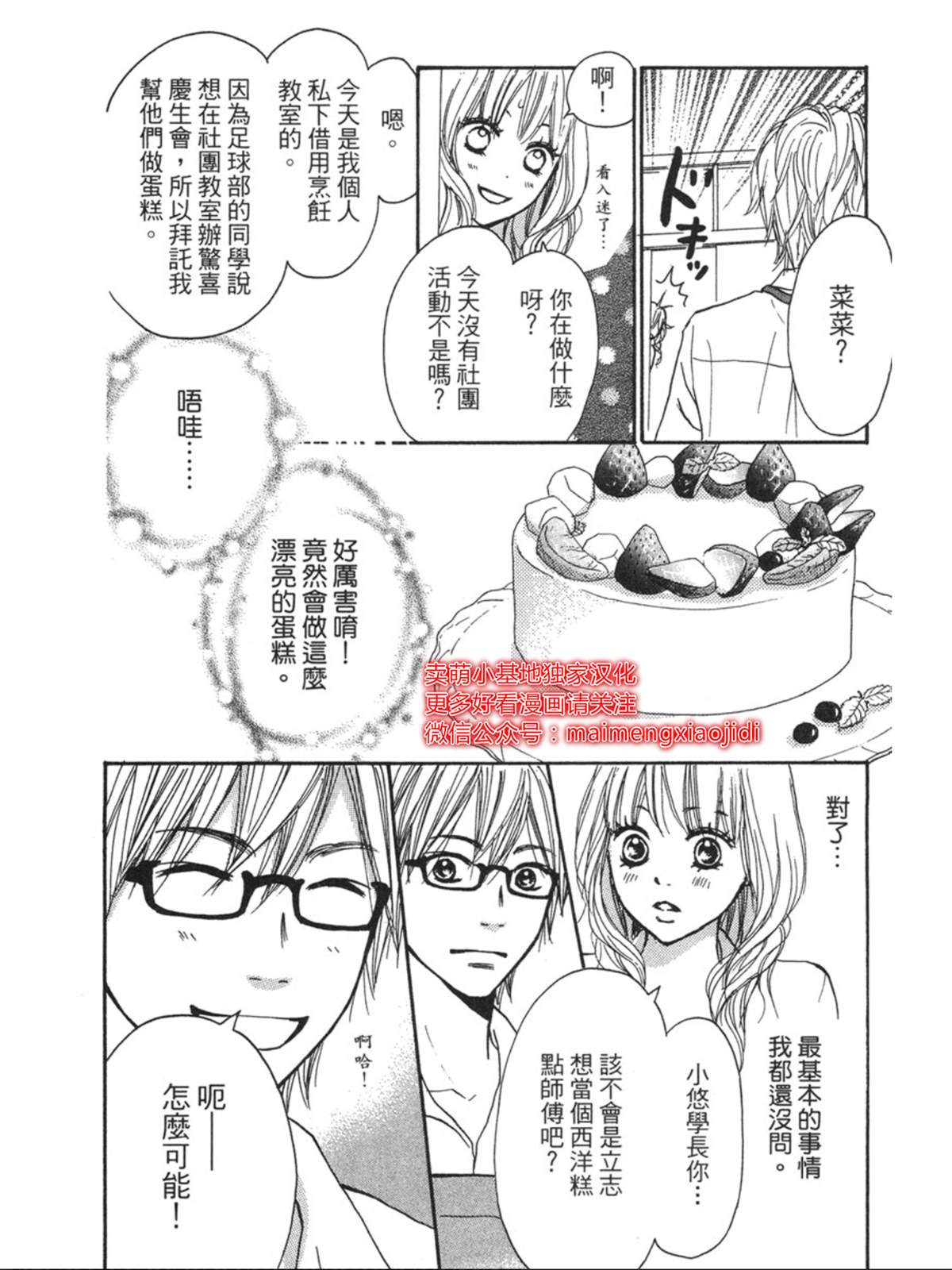 《让你说爱我》漫画最新章节第1话免费下拉式在线观看章节第【24】张图片