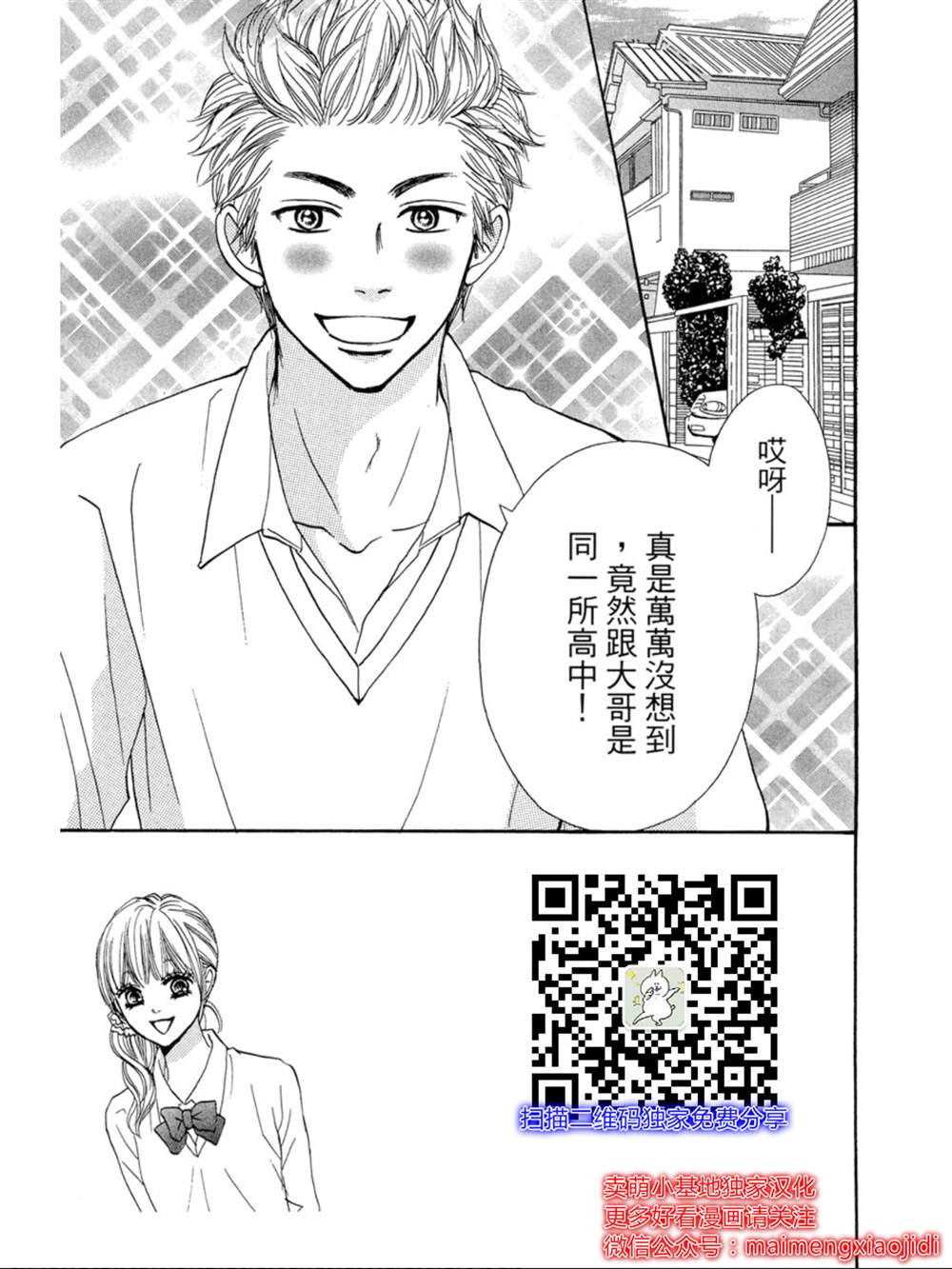 《让你说爱我》漫画最新章节第15话免费下拉式在线观看章节第【1】张图片