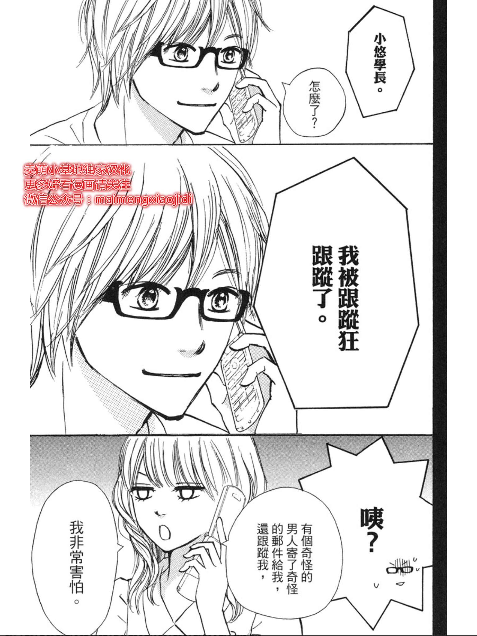 《让你说爱我》漫画最新章节第36话免费下拉式在线观看章节第【27】张图片