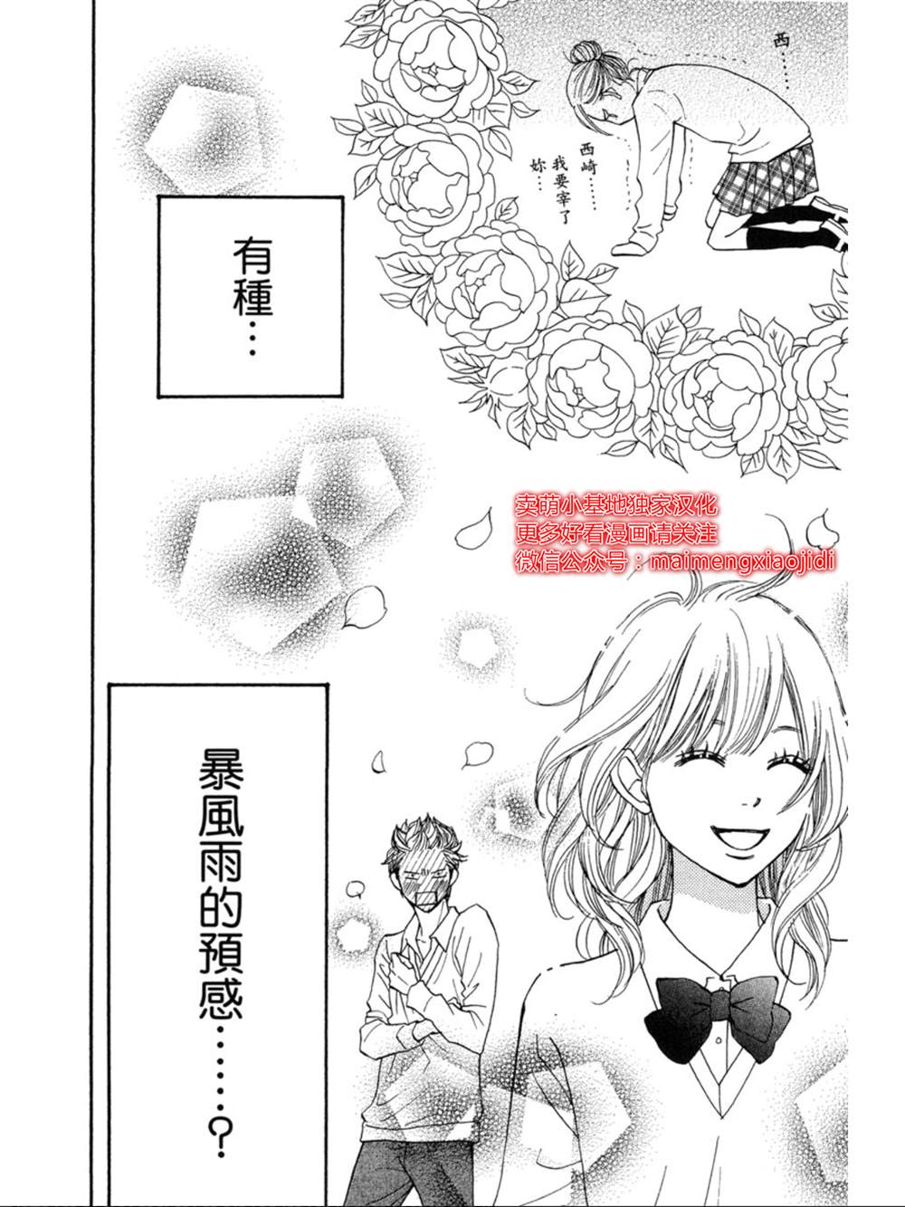 《让你说爱我》漫画最新章节第16话免费下拉式在线观看章节第【35】张图片