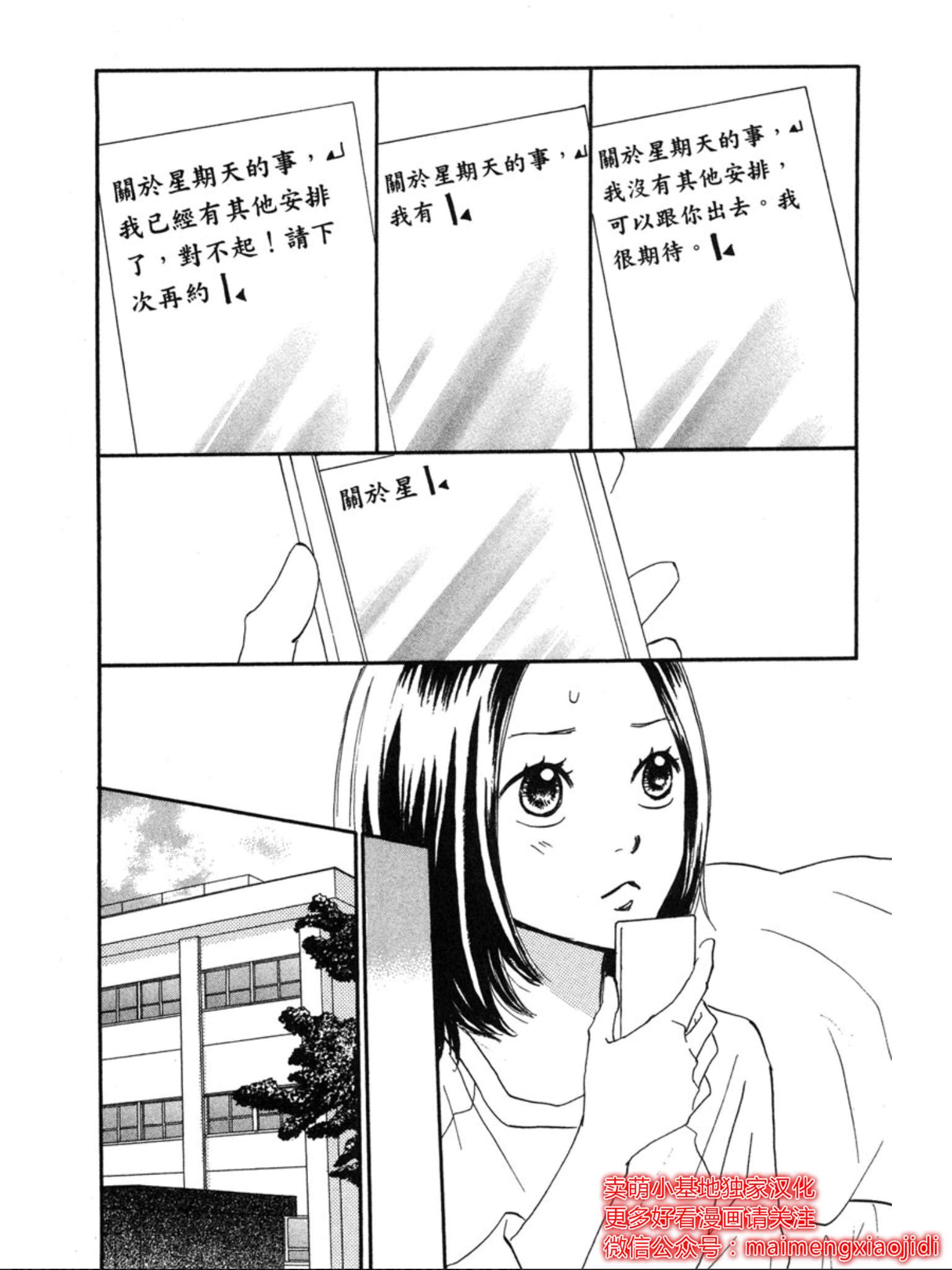 《让你说爱我》漫画最新章节第31话免费下拉式在线观看章节第【9】张图片