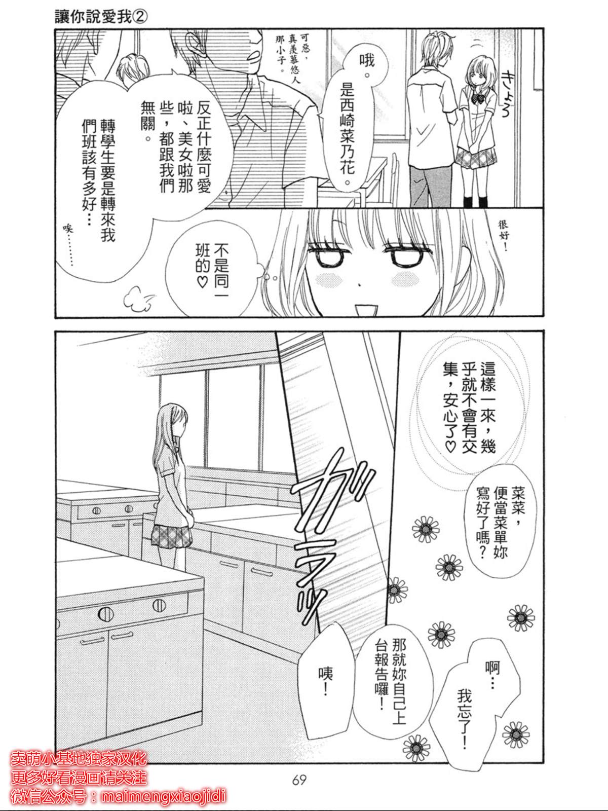 《让你说爱我》漫画最新章节第3话免费下拉式在线观看章节第【16】张图片