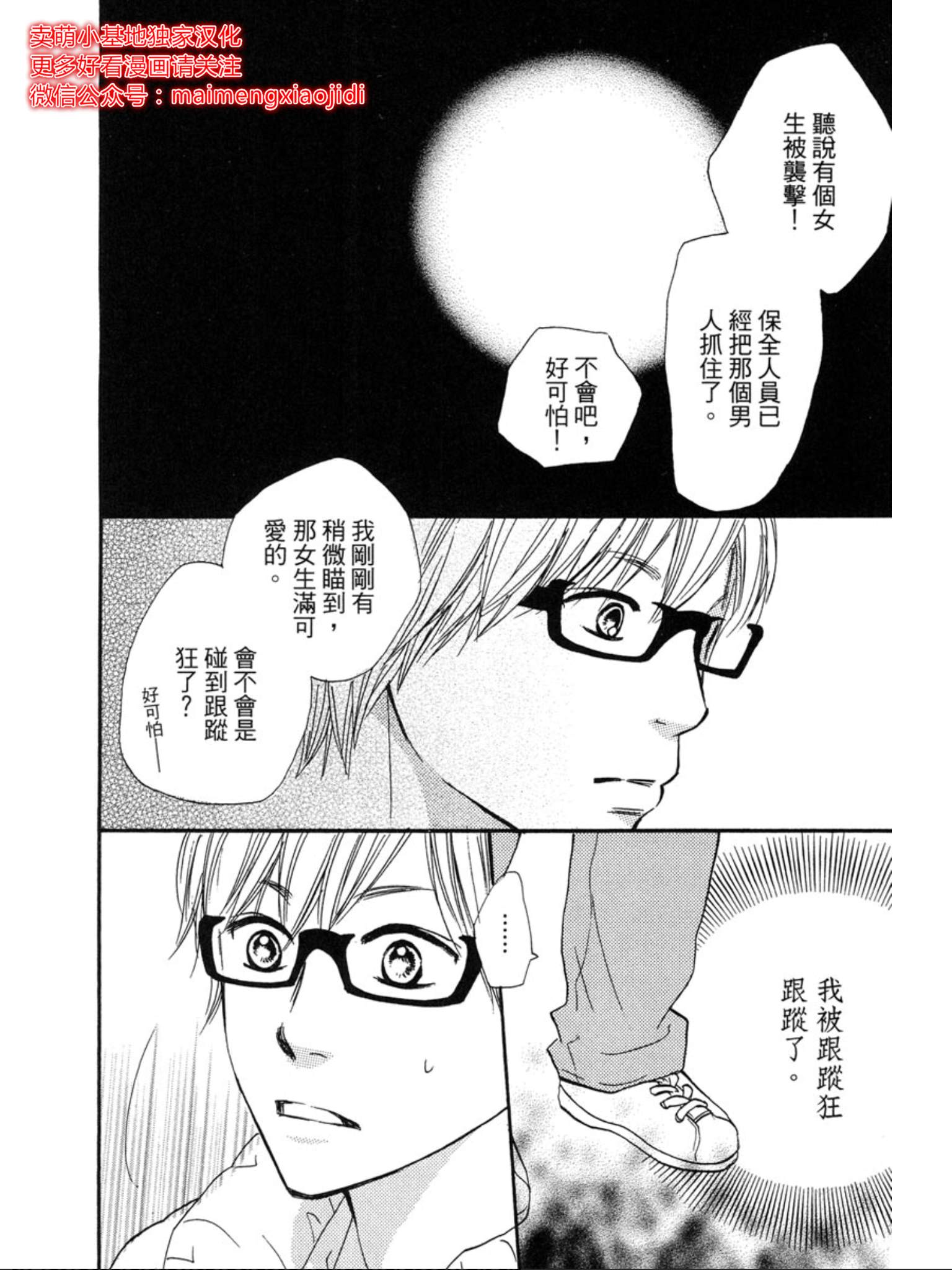 《让你说爱我》漫画最新章节第38话免费下拉式在线观看章节第【9】张图片