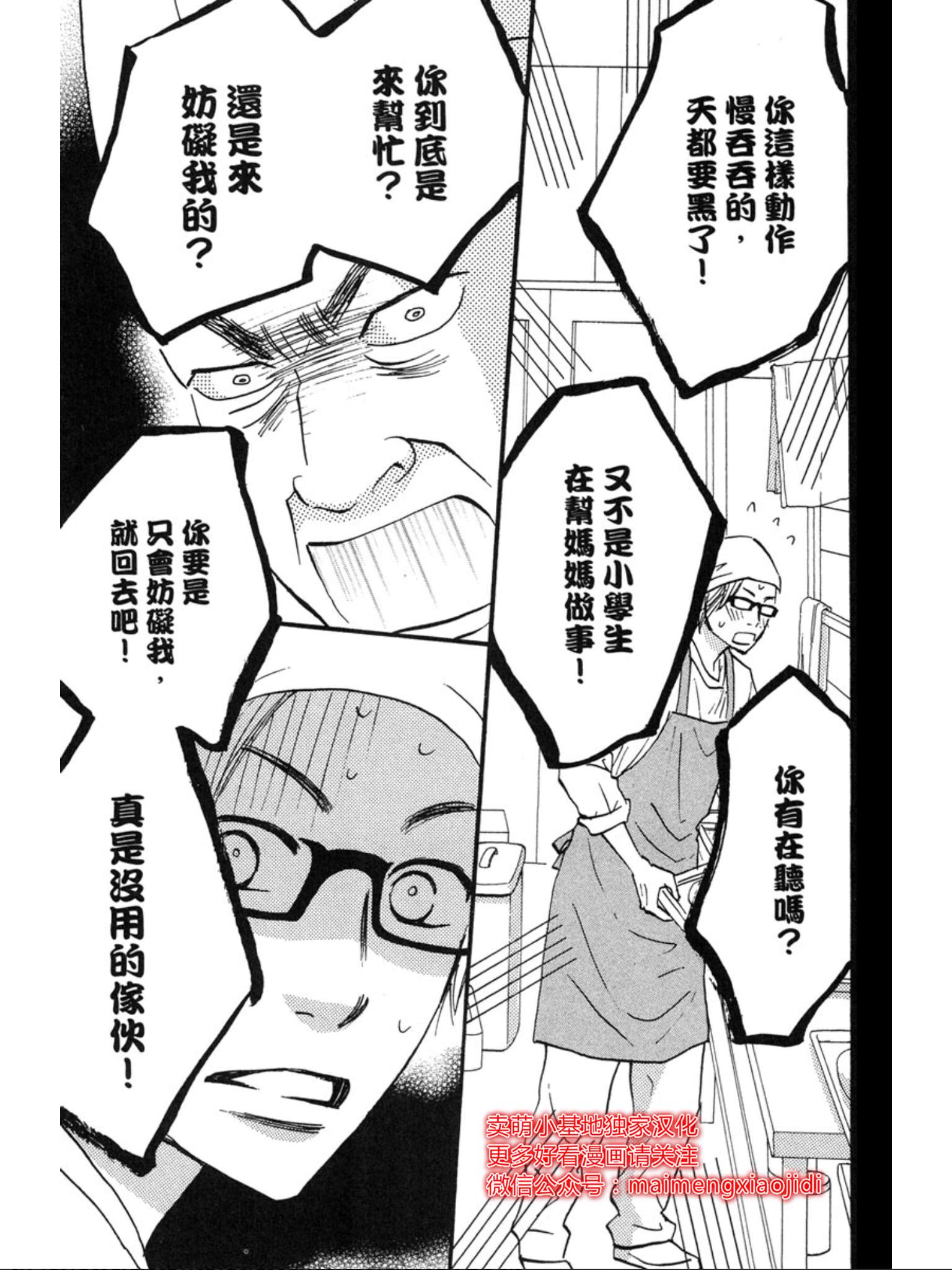 《让你说爱我》漫画最新章节第35话免费下拉式在线观看章节第【12】张图片