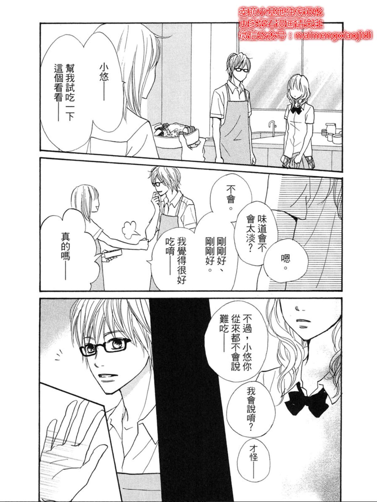 《让你说爱我》漫画最新章节第2话免费下拉式在线观看章节第【31】张图片