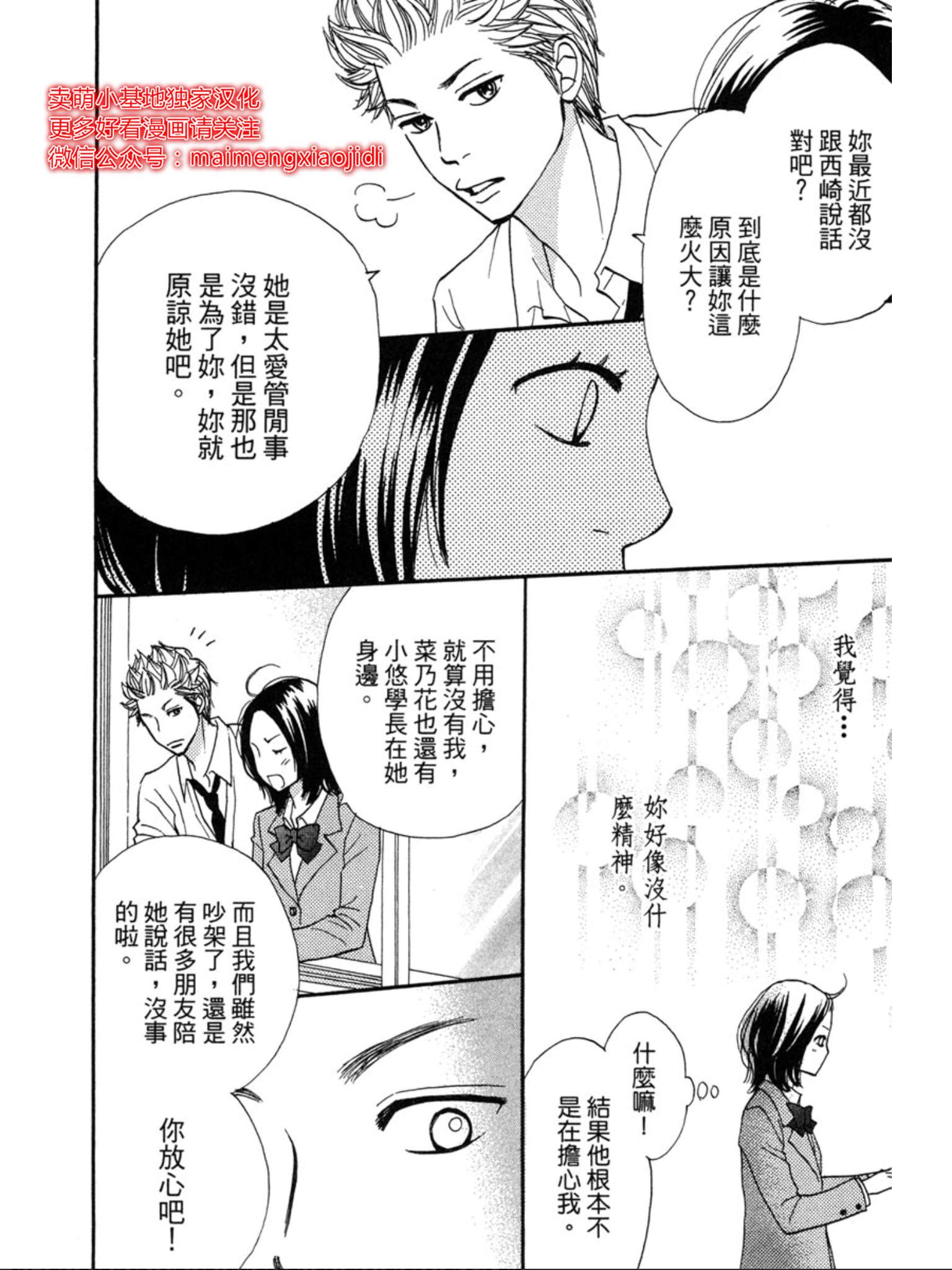 《让你说爱我》漫画最新章节第33话免费下拉式在线观看章节第【11】张图片