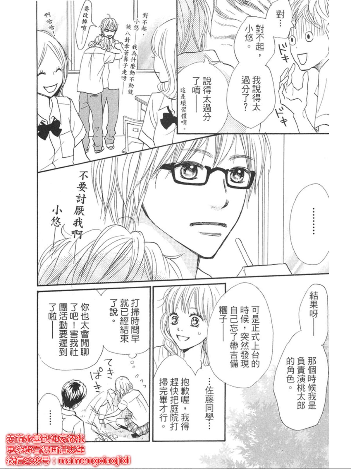 《让你说爱我》漫画最新章节第2话免费下拉式在线观看章节第【25】张图片