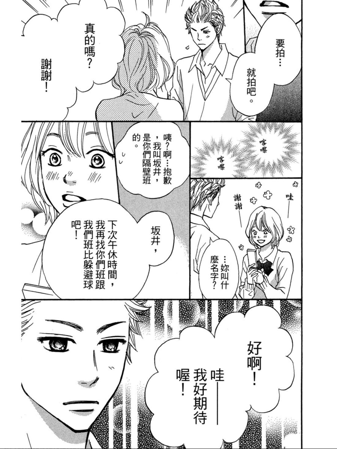 《让你说爱我》漫画最新章节第19话免费下拉式在线观看章节第【34】张图片