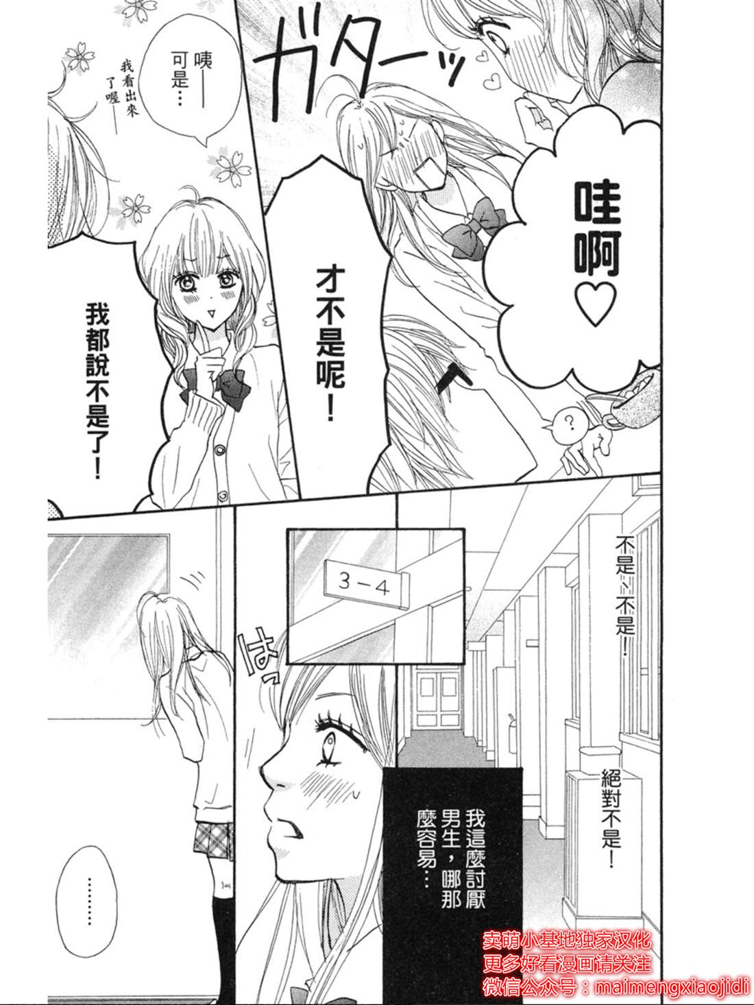 《让你说爱我》漫画最新章节第27话免费下拉式在线观看章节第【4】张图片