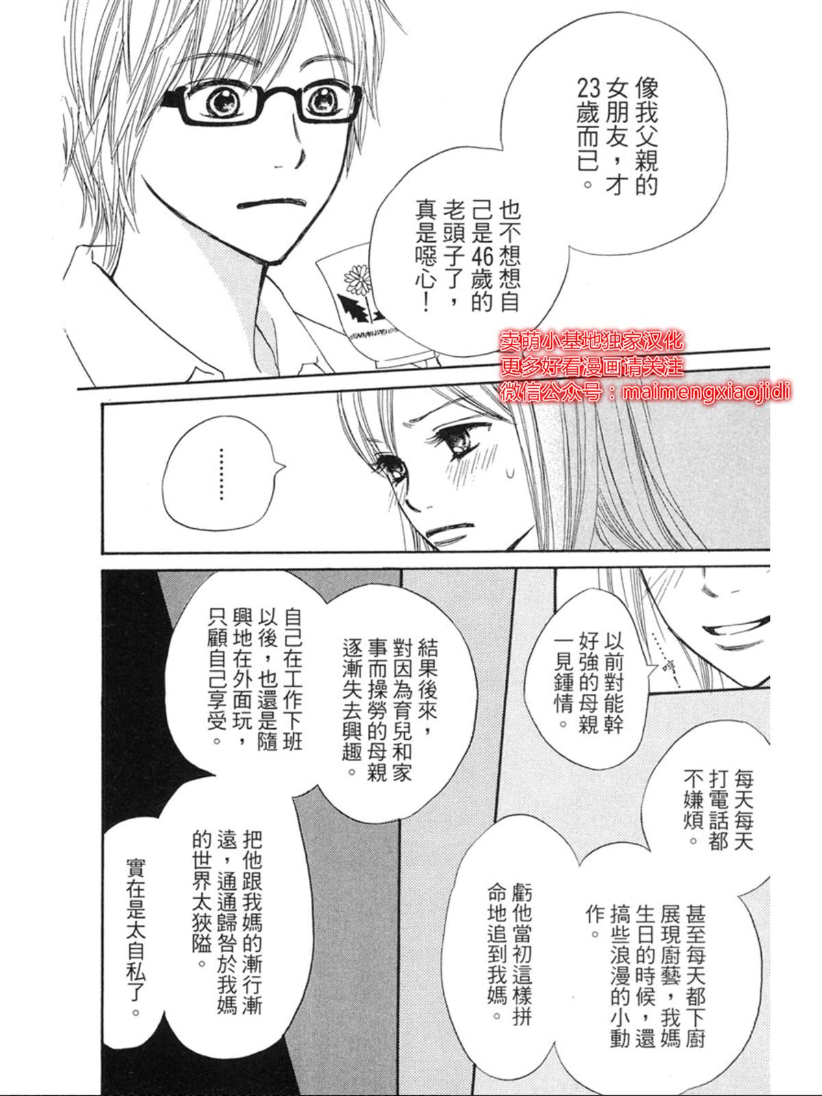 《让你说爱我》漫画最新章节第6话免费下拉式在线观看章节第【26】张图片