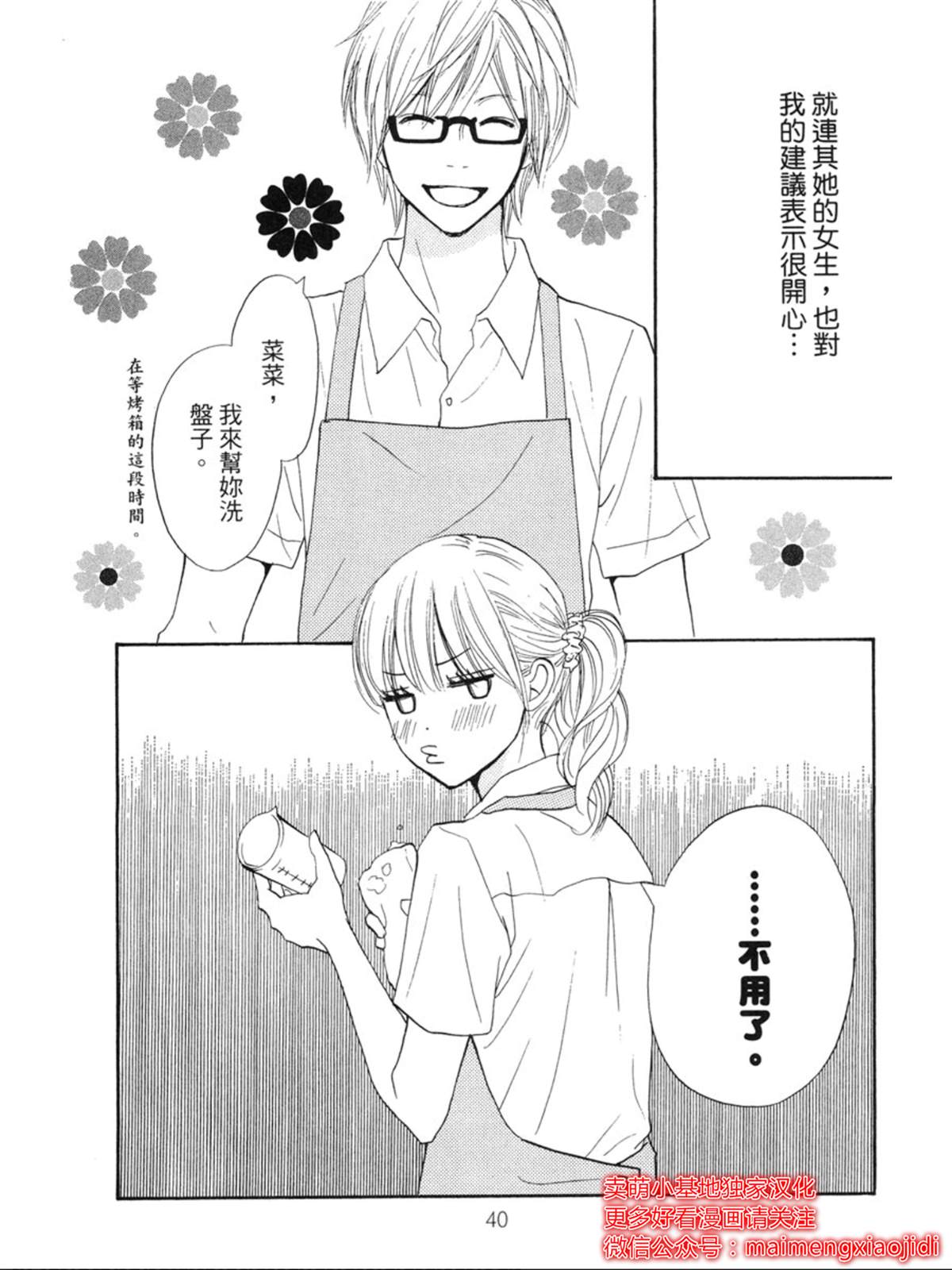 《让你说爱我》漫画最新章节第5话免费下拉式在线观看章节第【37】张图片