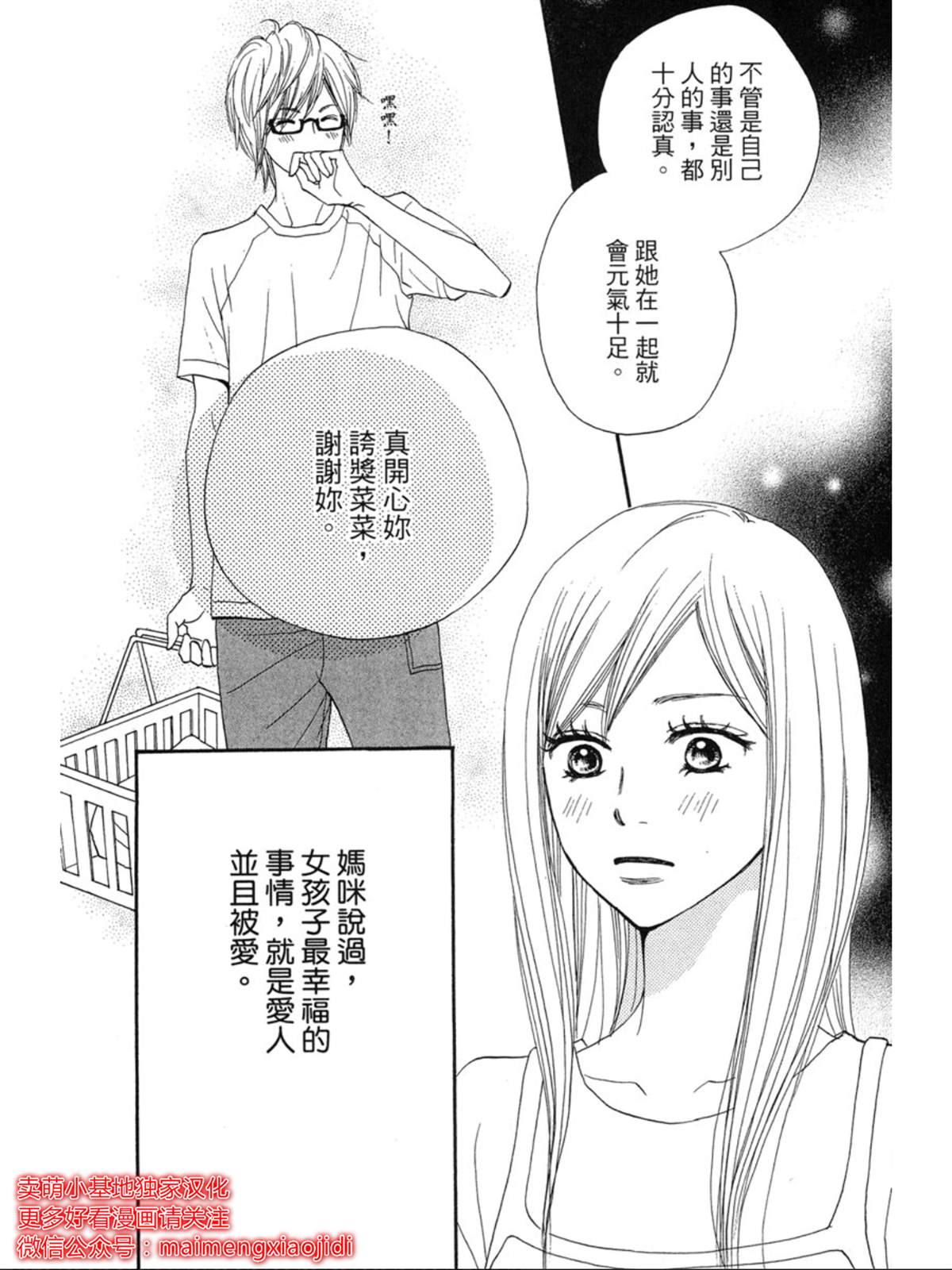 《让你说爱我》漫画最新章节第4话免费下拉式在线观看章节第【42】张图片