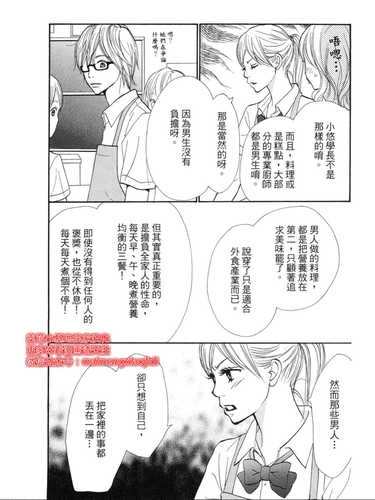 《让你说爱我》漫画最新章节第3话免费下拉式在线观看章节第【33】张图片