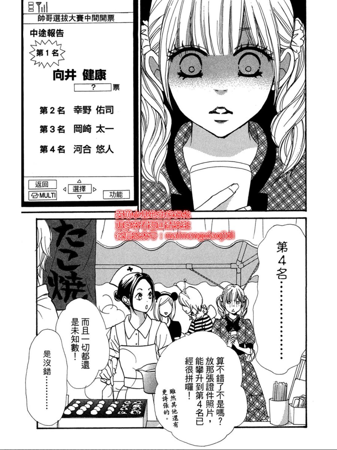 《让你说爱我》漫画最新章节第19话免费下拉式在线观看章节第【2】张图片