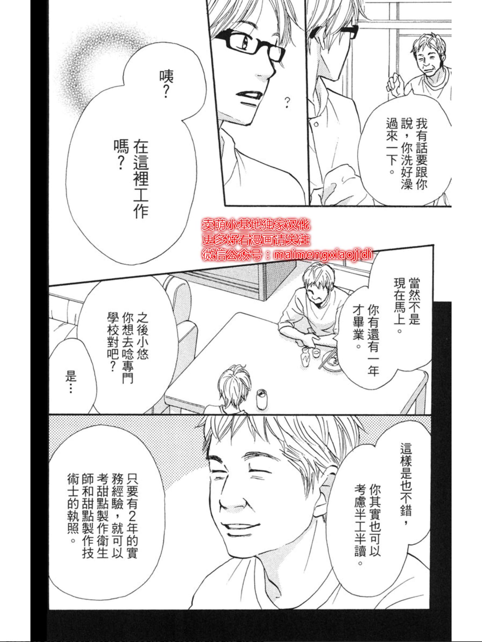 《让你说爱我》漫画最新章节第36话免费下拉式在线观看章节第【20】张图片