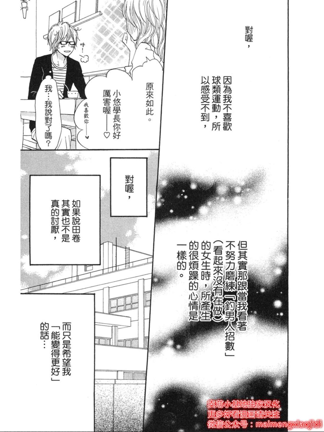 《让你说爱我》漫画最新章节第28话免费下拉式在线观看章节第【26】张图片