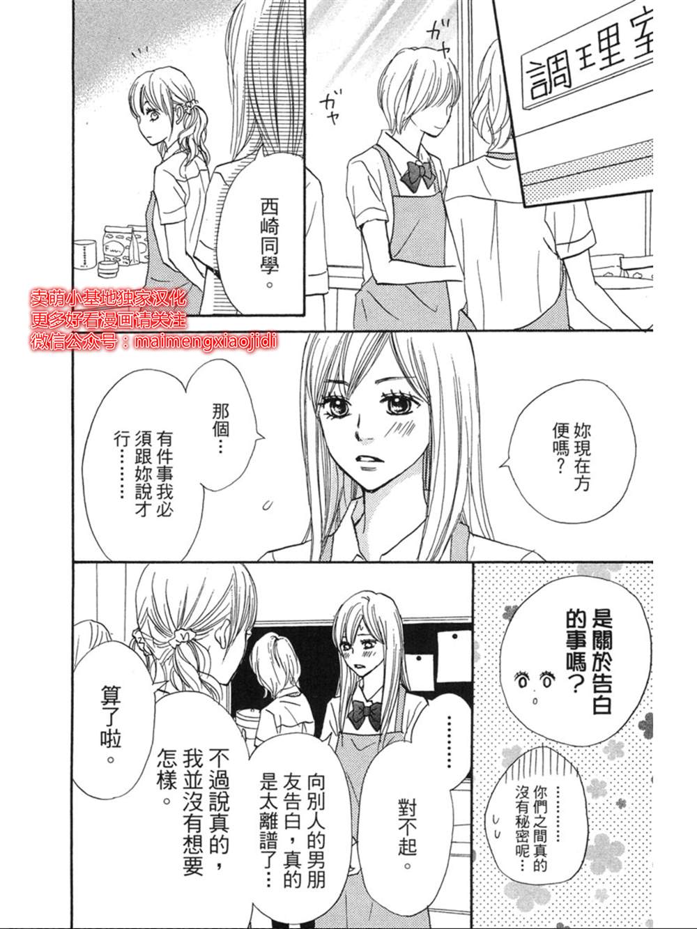 《让你说爱我》漫画最新章节第9话免费下拉式在线观看章节第【29】张图片