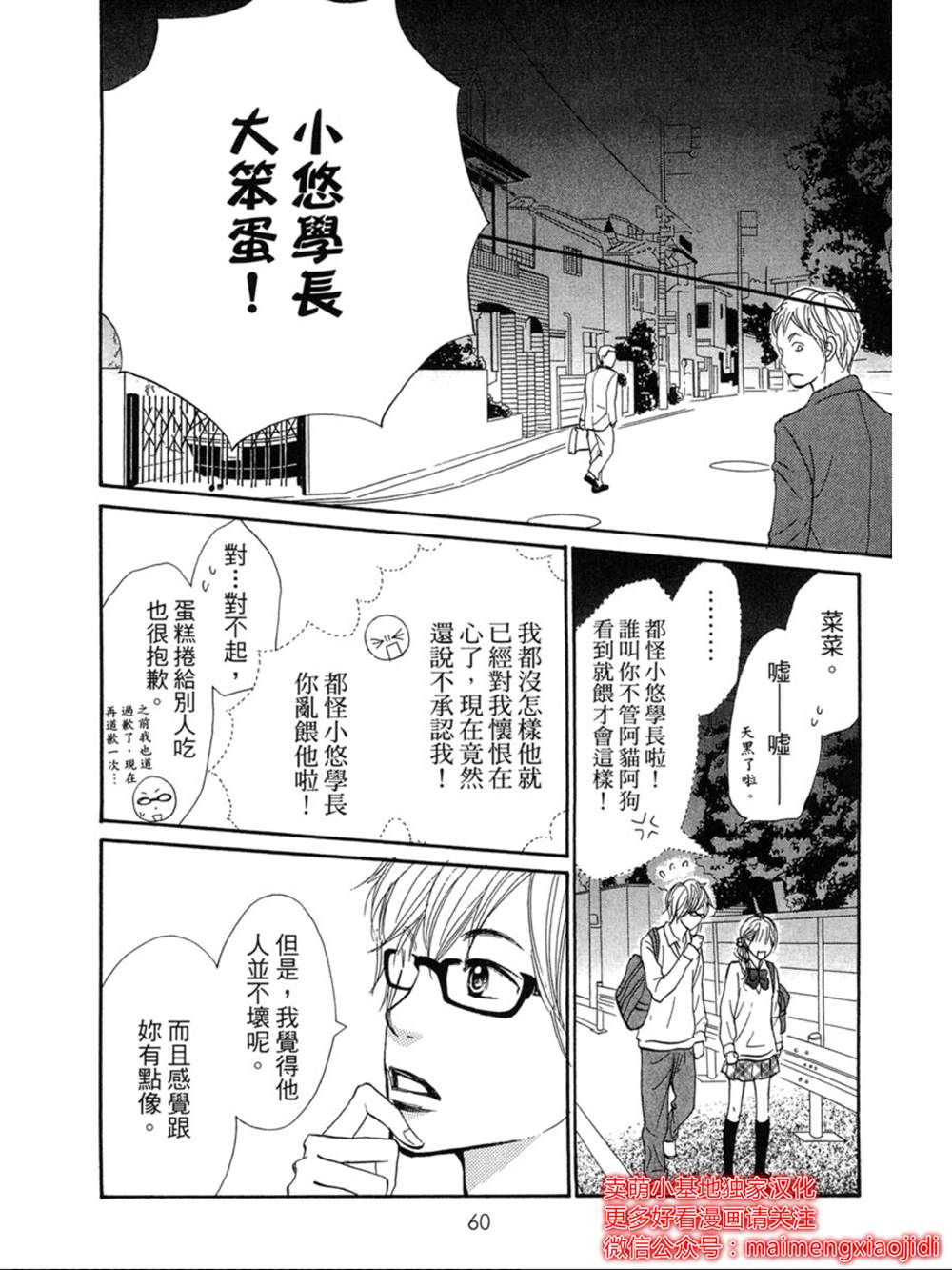 《让你说爱我》漫画最新章节第15话免费下拉式在线观看章节第【22】张图片