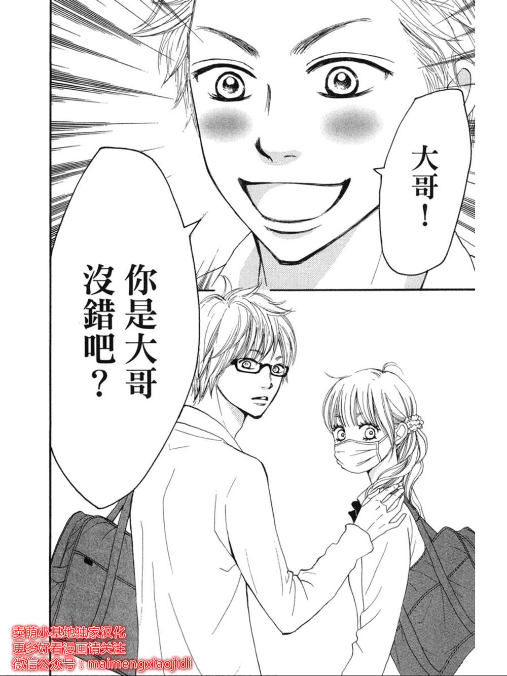 《让你说爱我》漫画最新章节第14话免费下拉式在线观看章节第【35】张图片