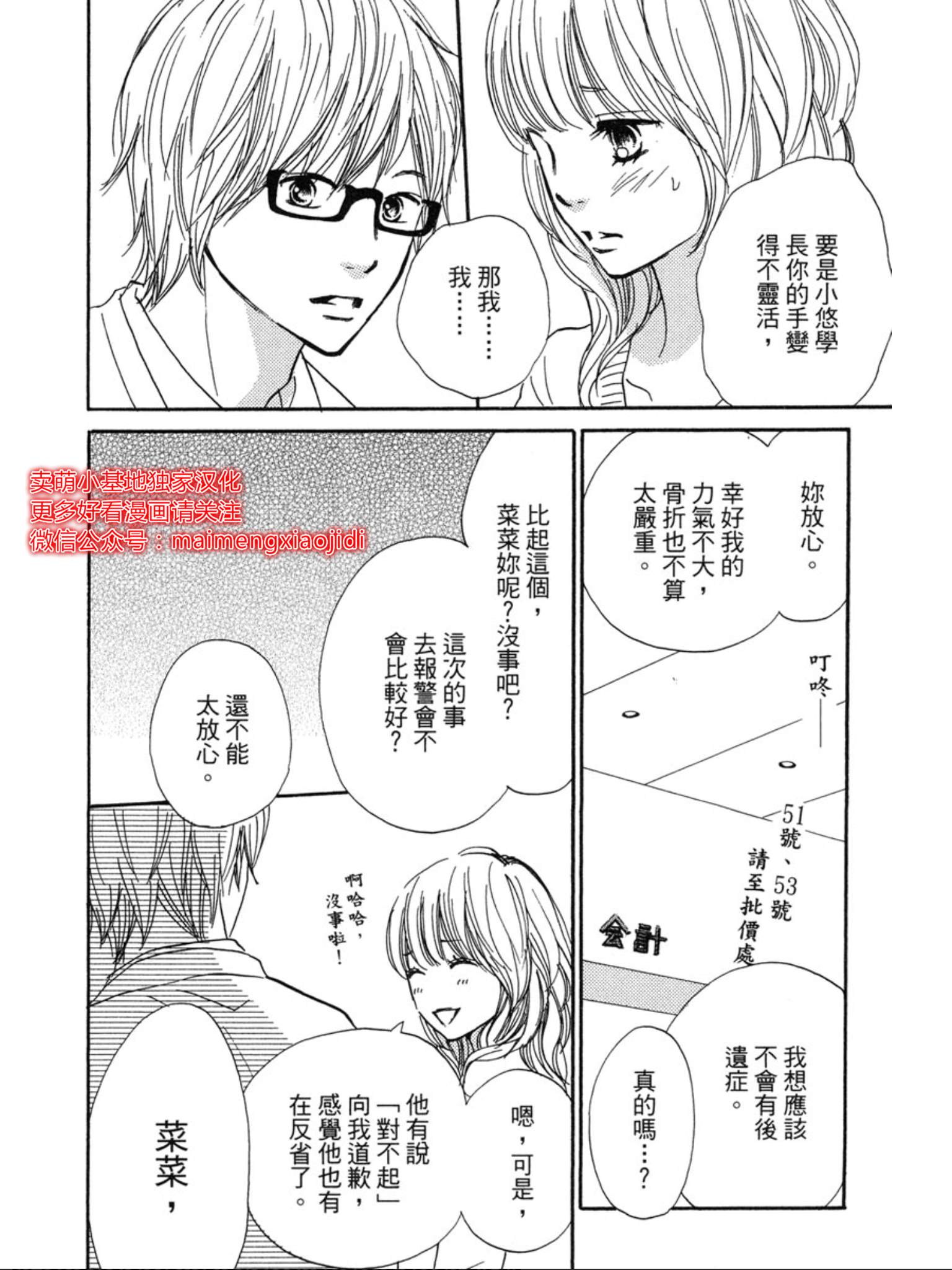 《让你说爱我》漫画最新章节第39话免费下拉式在线观看章节第【3】张图片
