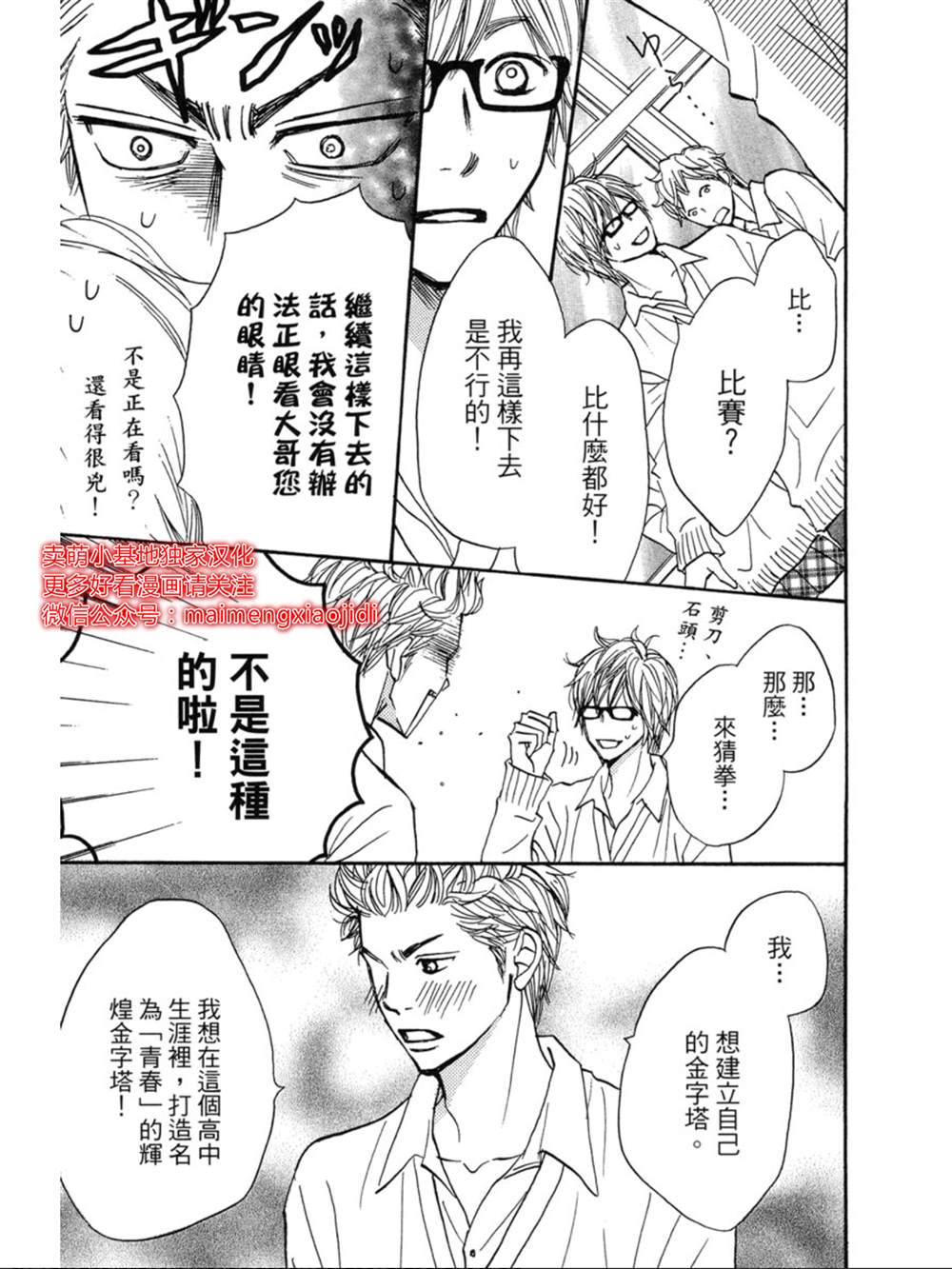 《让你说爱我》漫画最新章节第17话免费下拉式在线观看章节第【20】张图片