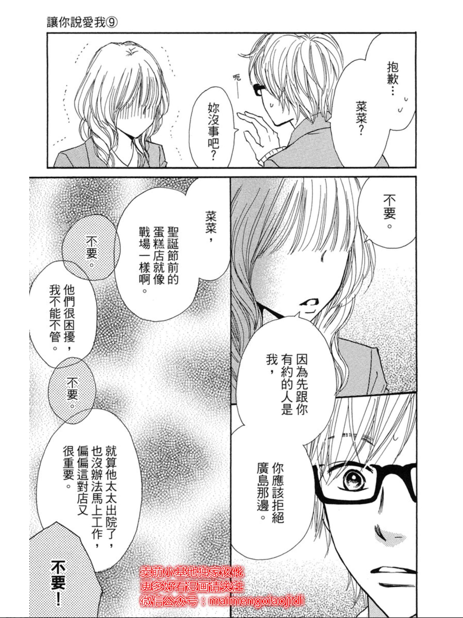 《让你说爱我》漫画最新章节第34话免费下拉式在线观看章节第【33】张图片