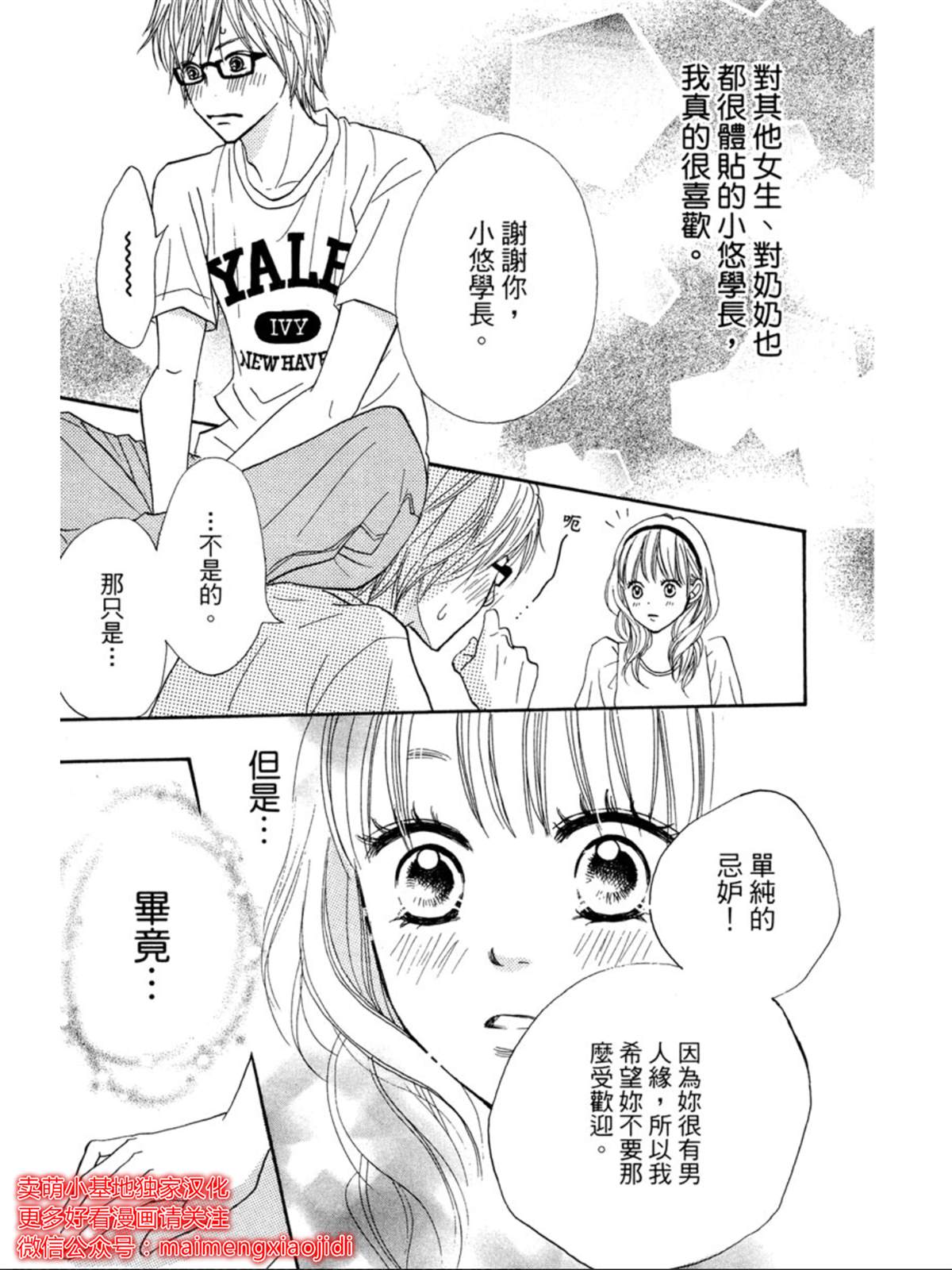 《让你说爱我》漫画最新章节第2话免费下拉式在线观看章节第【44】张图片